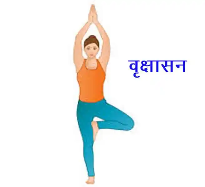 वृक्षासन (Tree Pose)