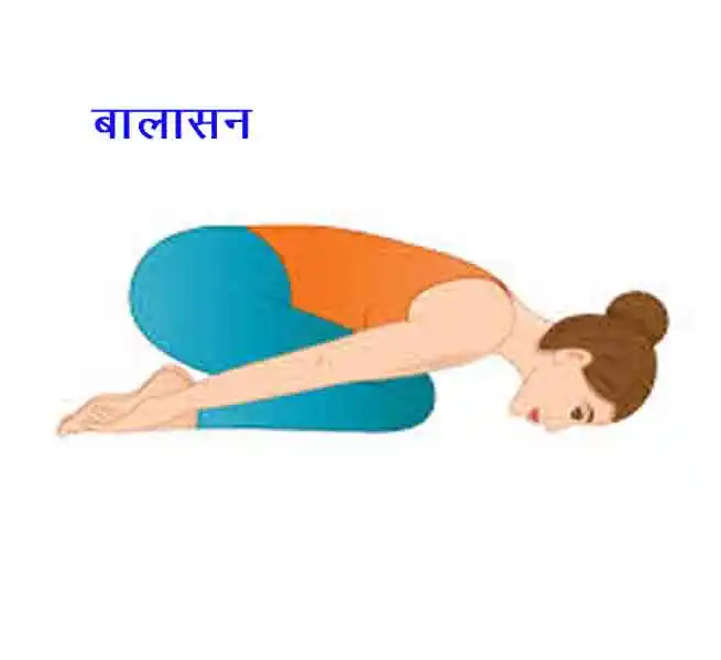  बालासन (Child's Pose)