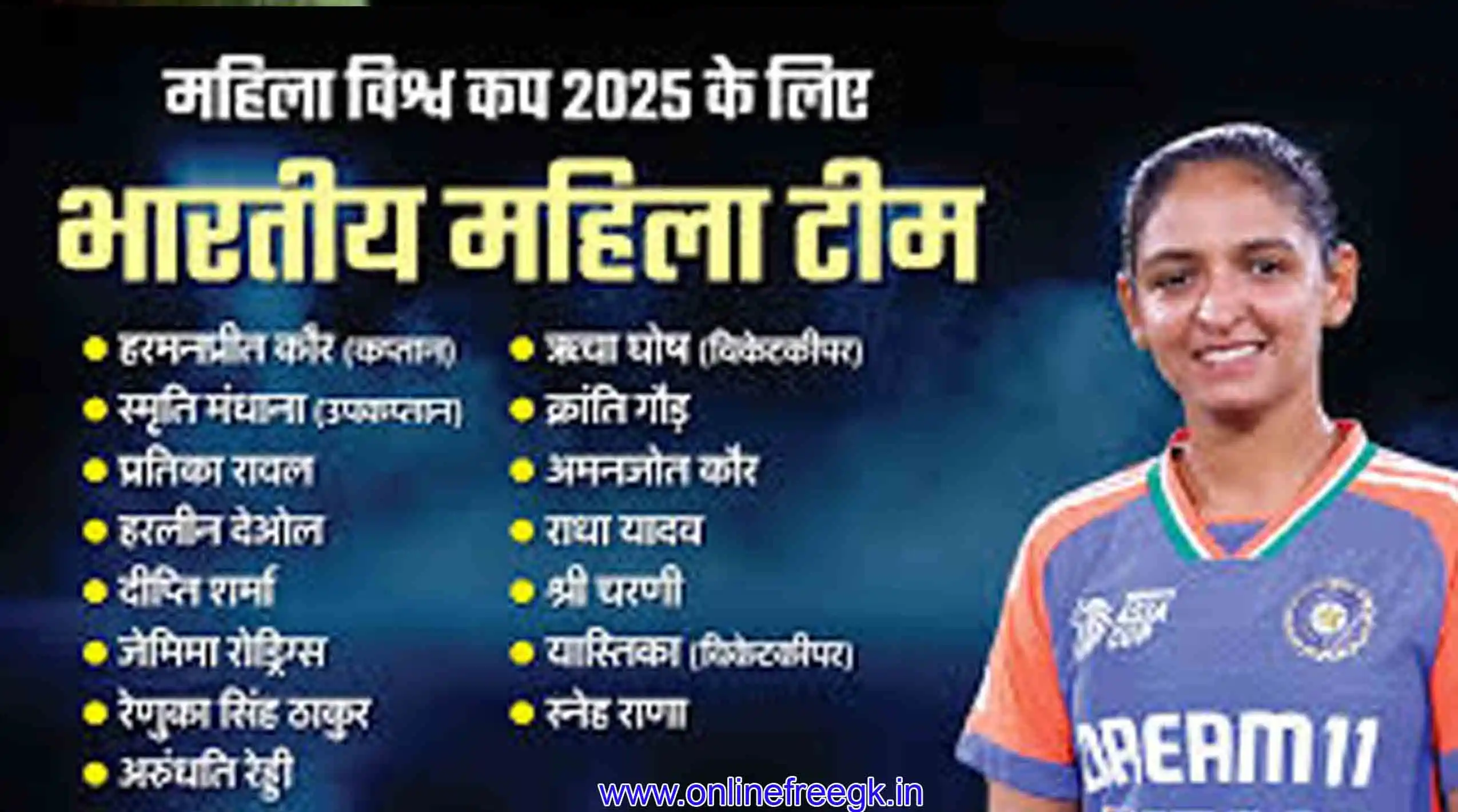 महिला वनडे विश्व कप 2025 : भारतीय टीम और पूरा टाइम टेबल