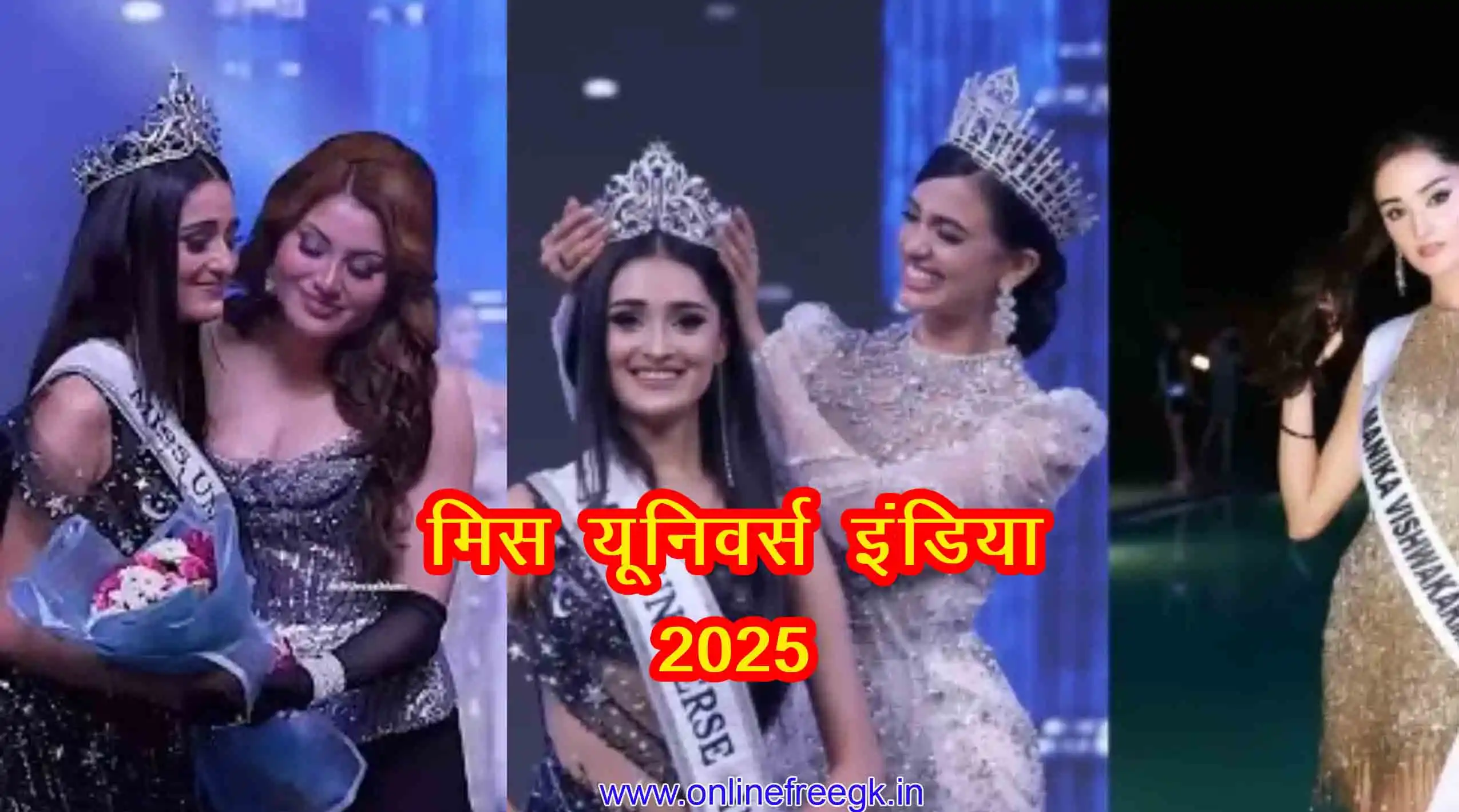 मिस यूनिवर्स इंडिया 2025: मणिका विश्वकर्मा का आत्मविश्वास से भरा सफर