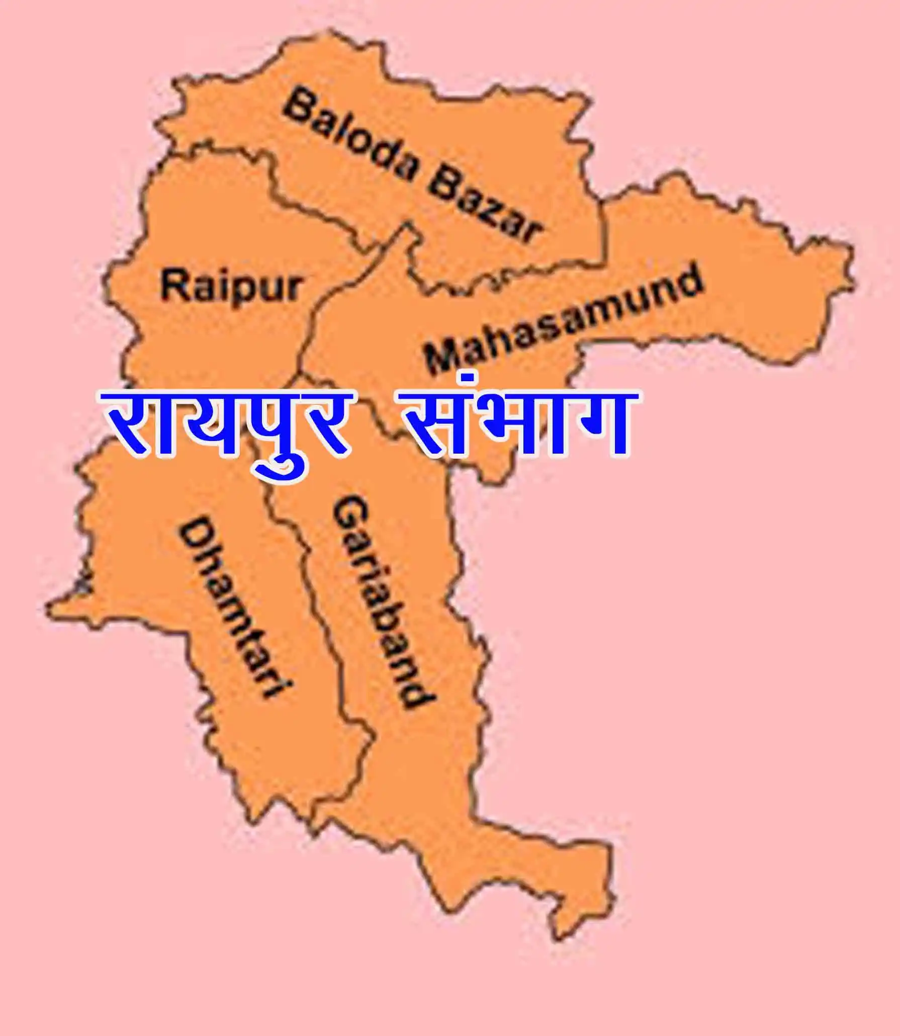 रायपुर संभाग