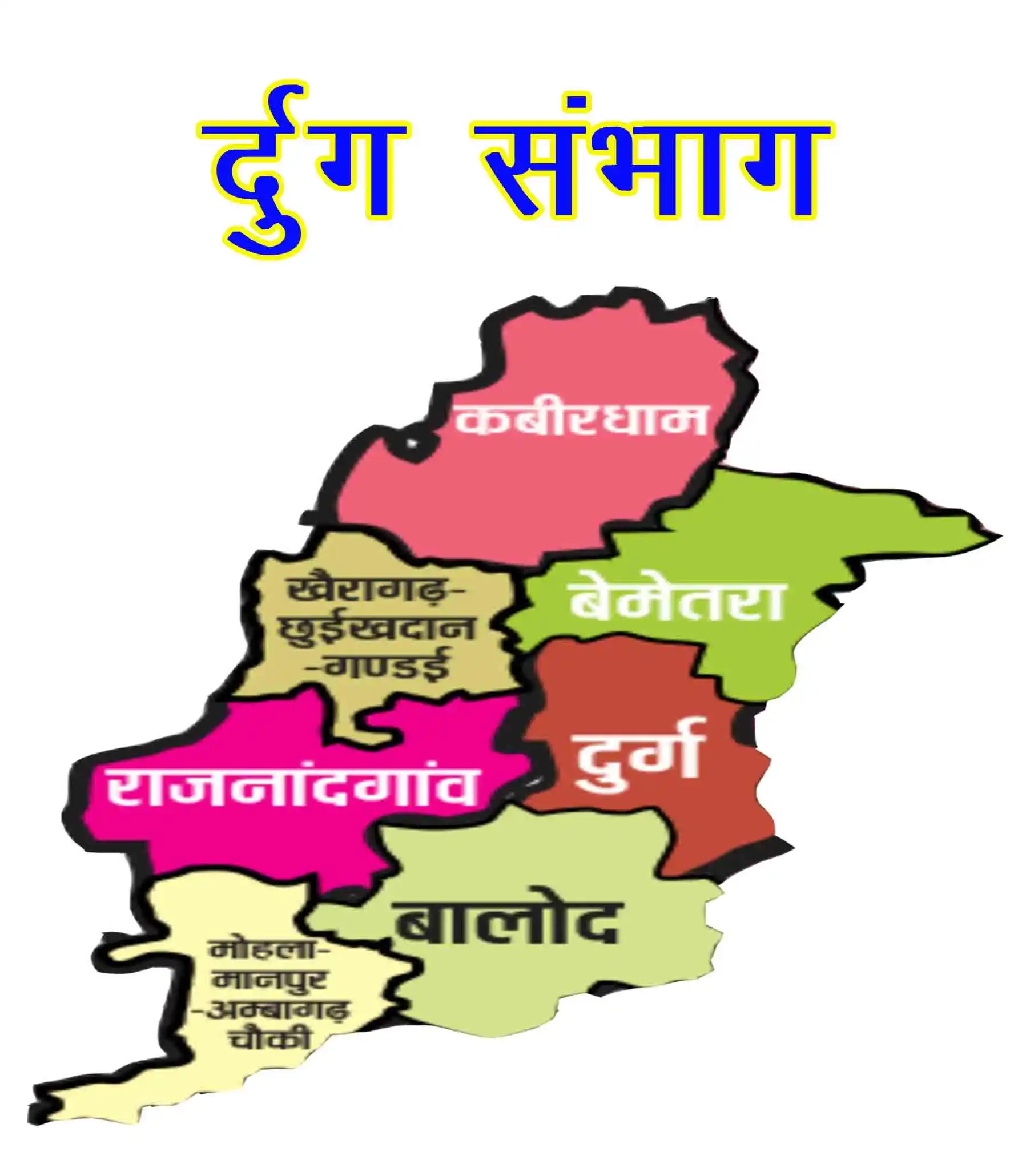 दुर्ग संभाग ग