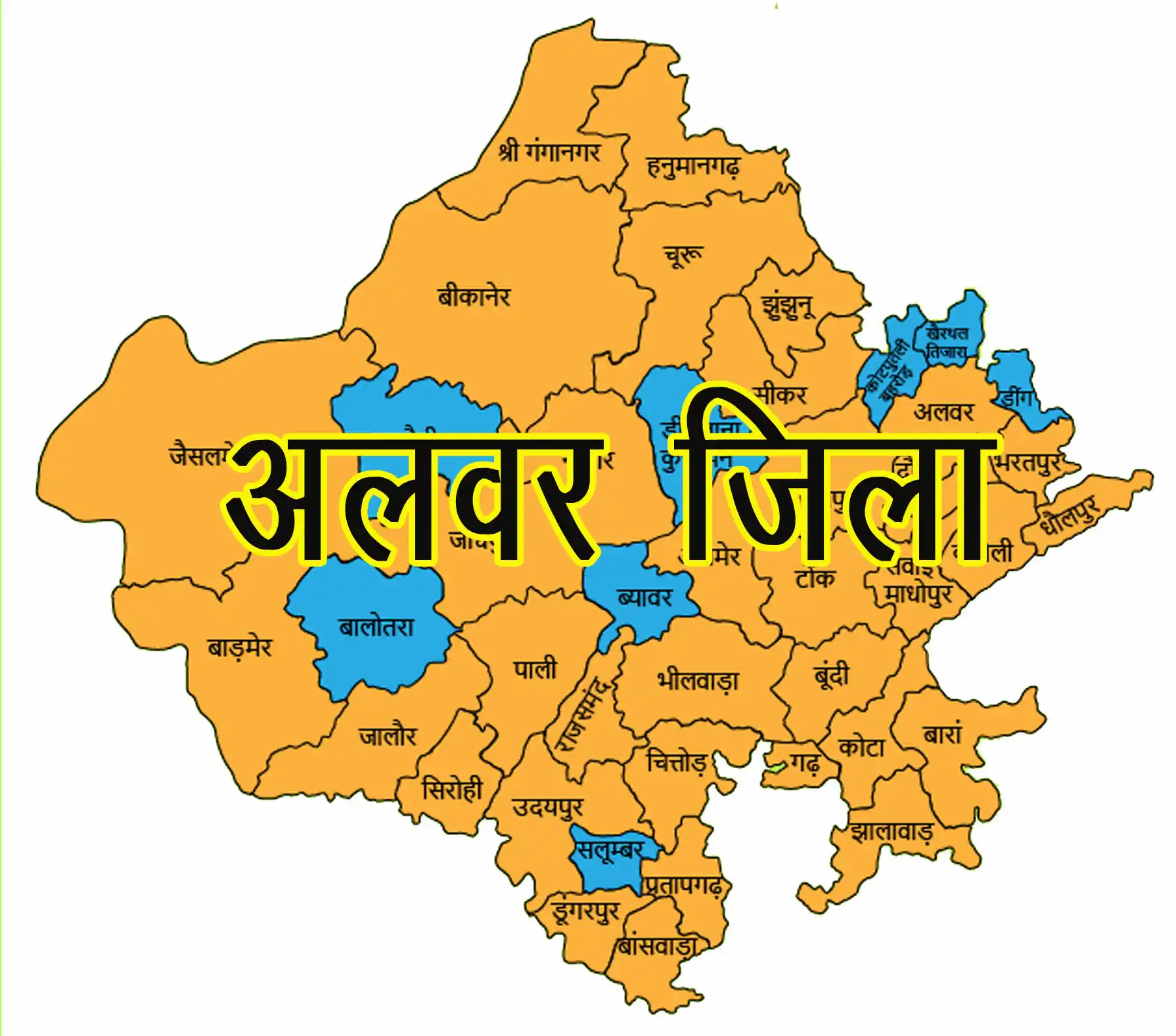 अलवर जिला | इतिहास, भूगोल, पर्यटन, संस्कृति और सम्पूर्ण जानकारी