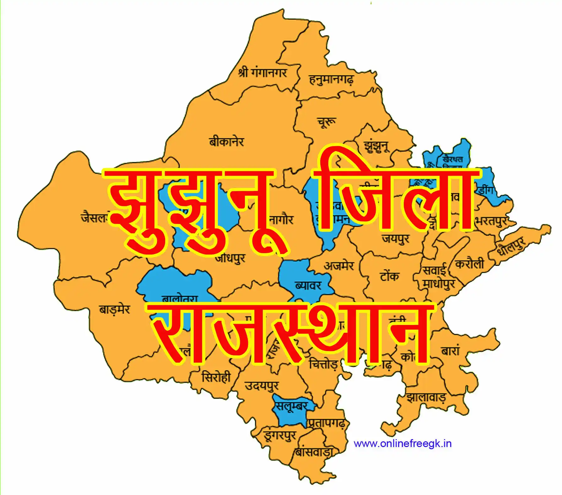 झुंझुनू जिला | इतिहास, संस्कृति, भूगोल और पर्यटन की सम्पूर्ण जानकारी