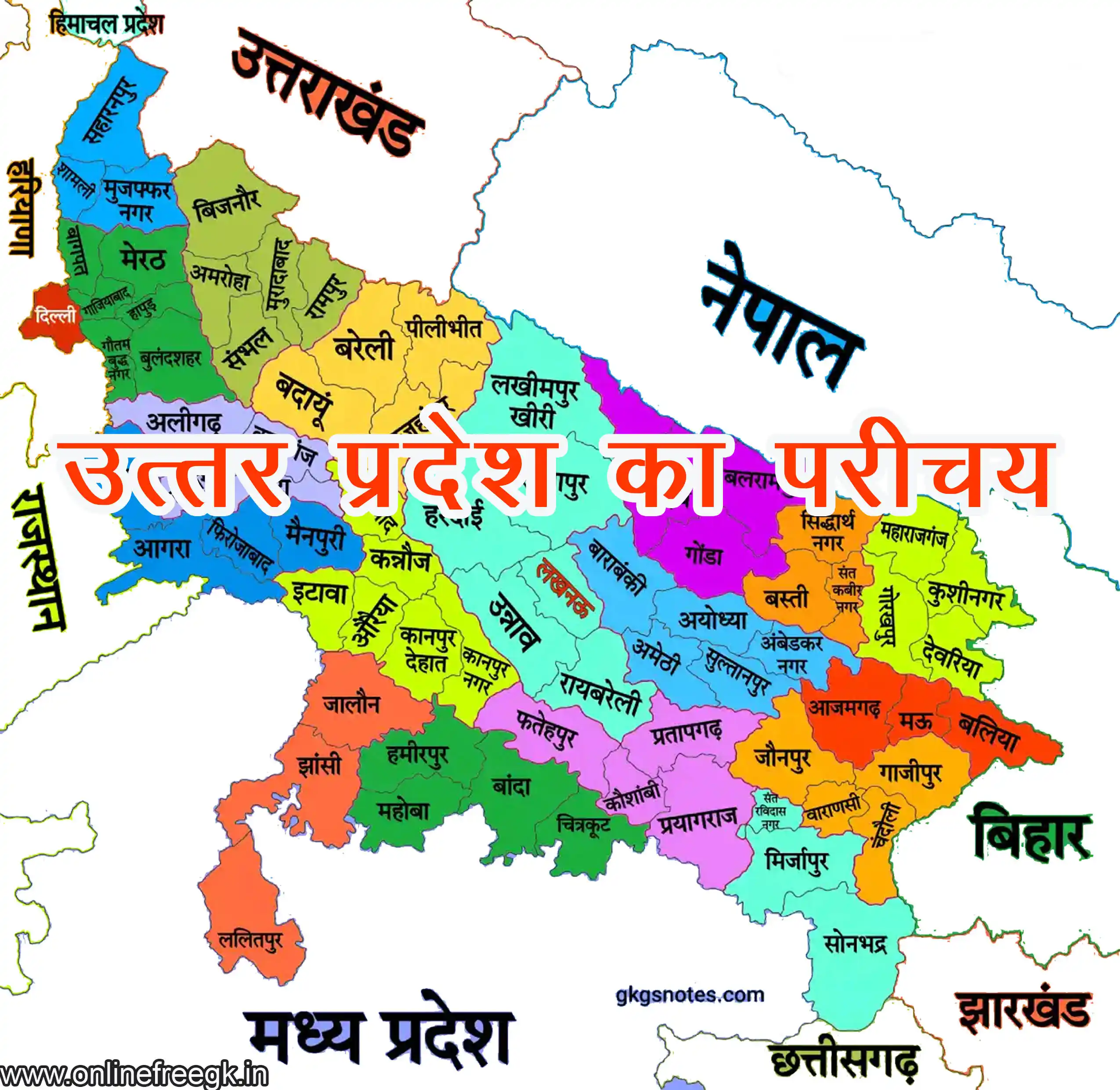 उत्तर प्रदेश का संक्षिप्त परिचय