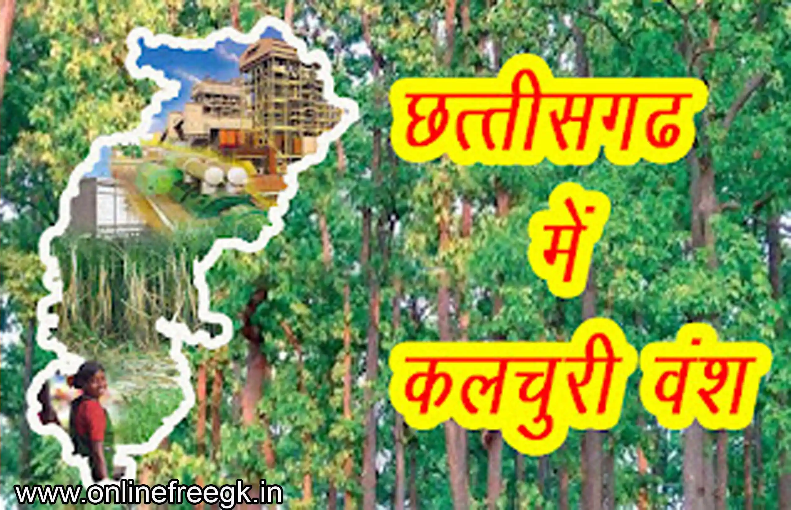 छत्तीसगढ़ में कलचुरी वंश: इतिहास, शासक, शाखाएँ और प्रशासन