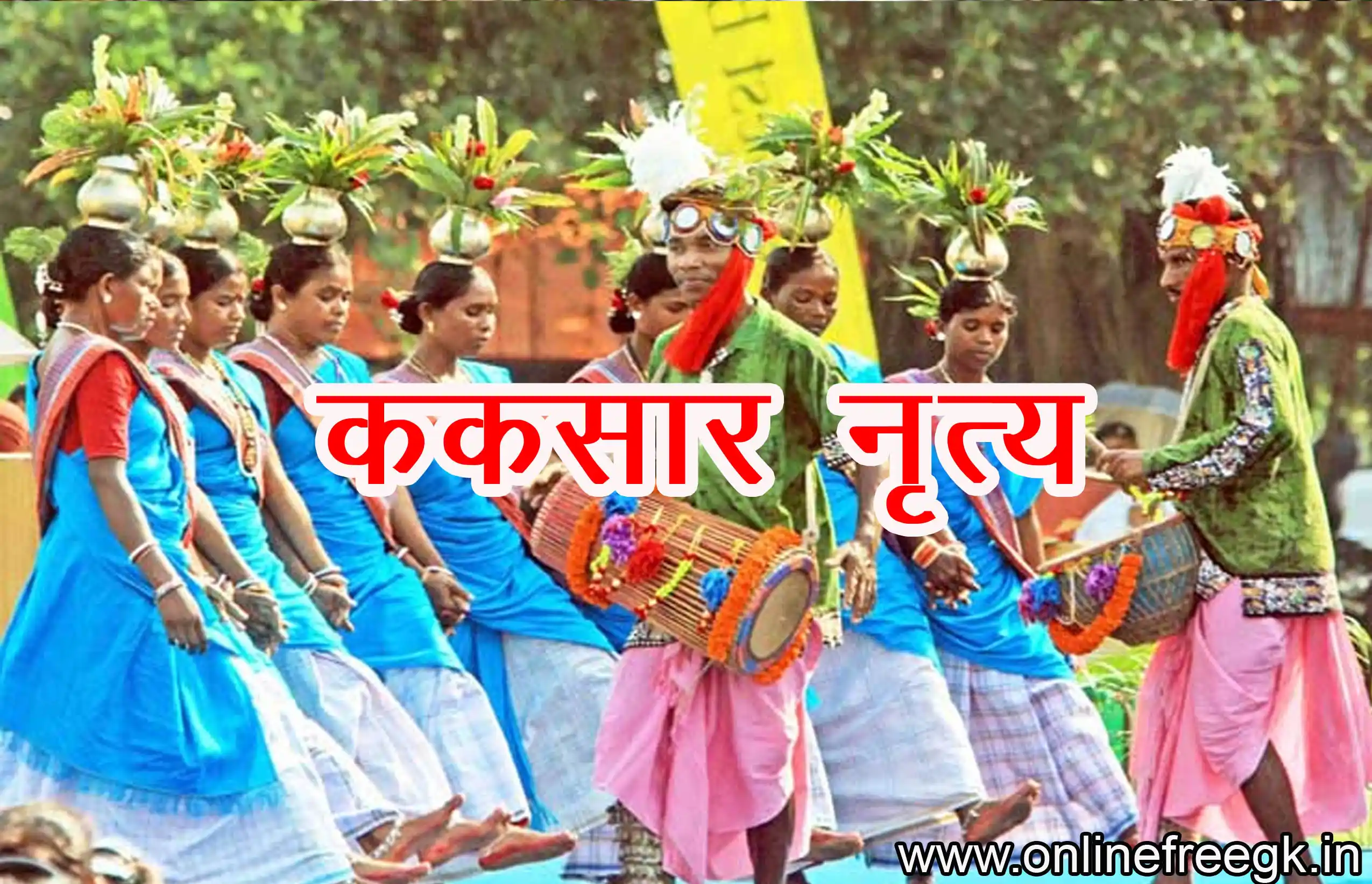 ककसार नृत्य (Kaksar Dance)