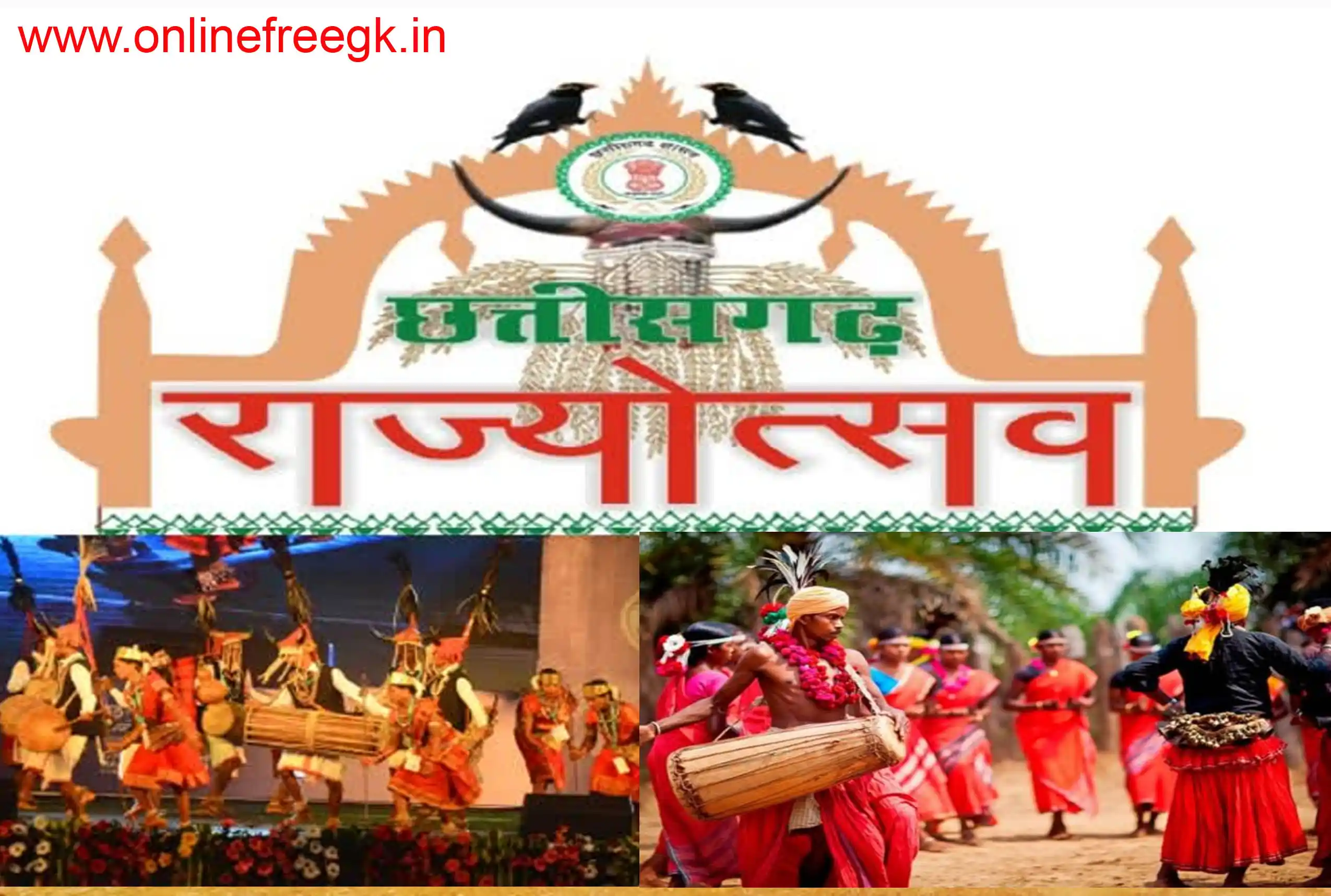 राजकीय महोत्सव – छत्तीसगढ़ महोत्सव