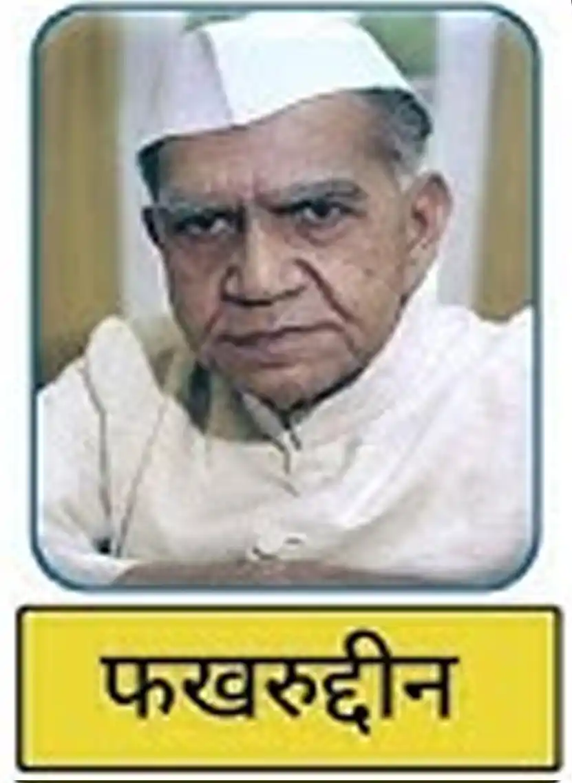 फखरुद्दीन अली अहमद (1974–1977)