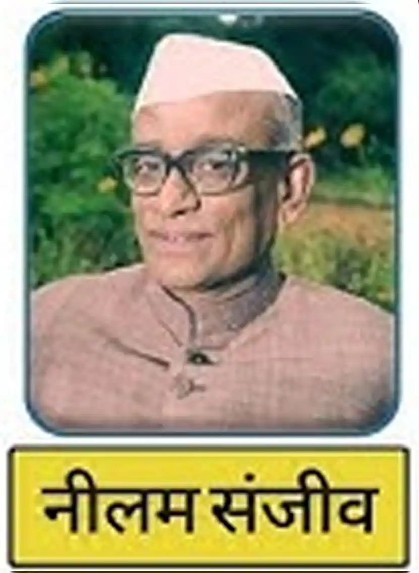 नीलम संजीव रेड्डी (1977–1982)