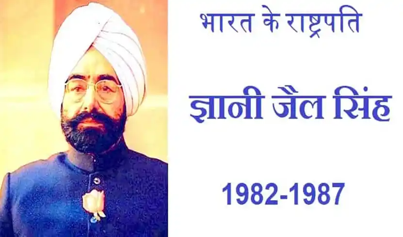 ज्ञानी ज़ैल सिंह (1982–1987)