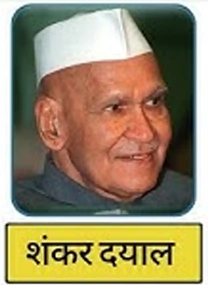 डॉ. शंकर दयाल शर्मा (1992–1997)