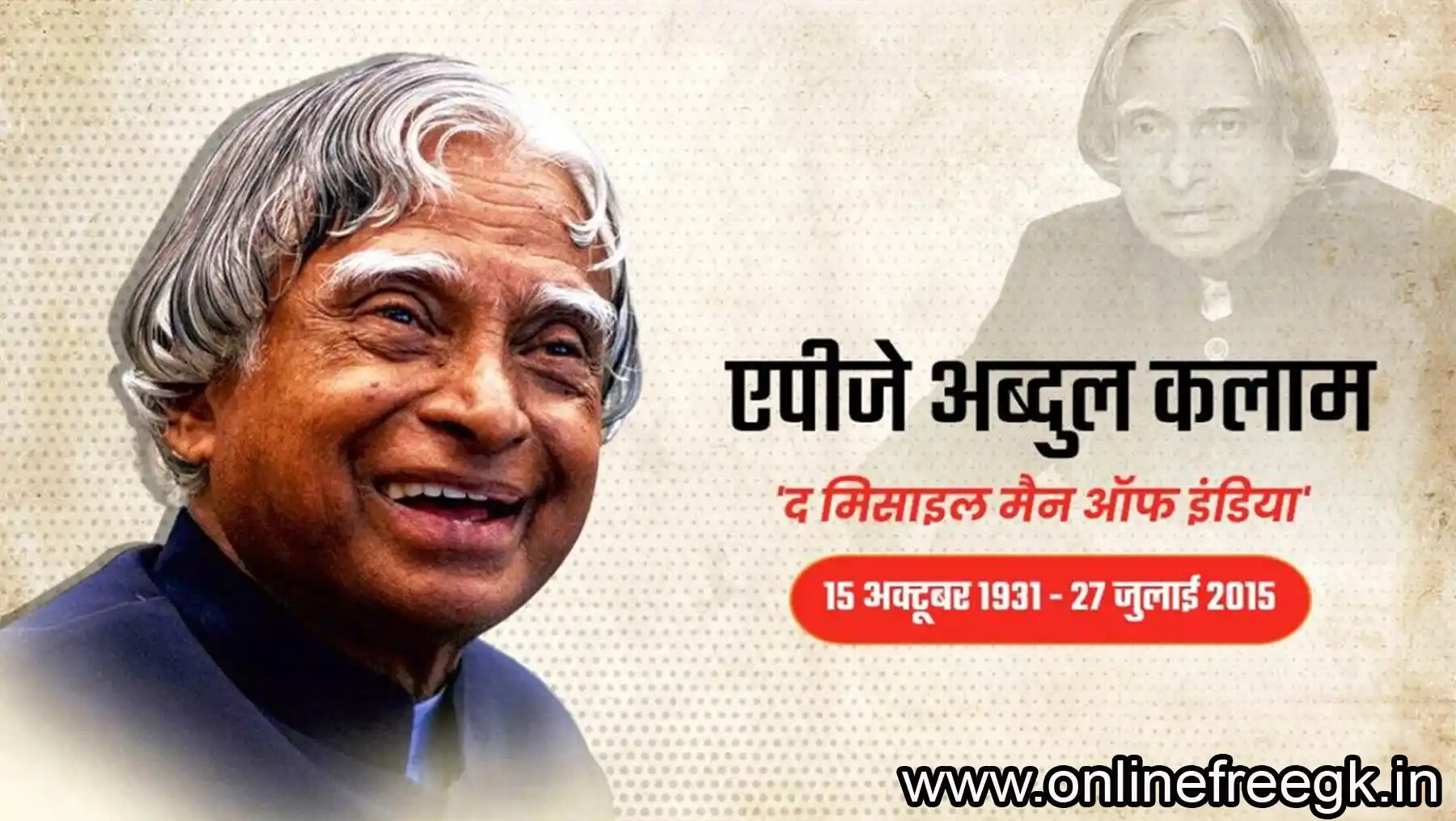 डॉ. ए.पी.जे. अब्दुल कलाम (2002–2007)