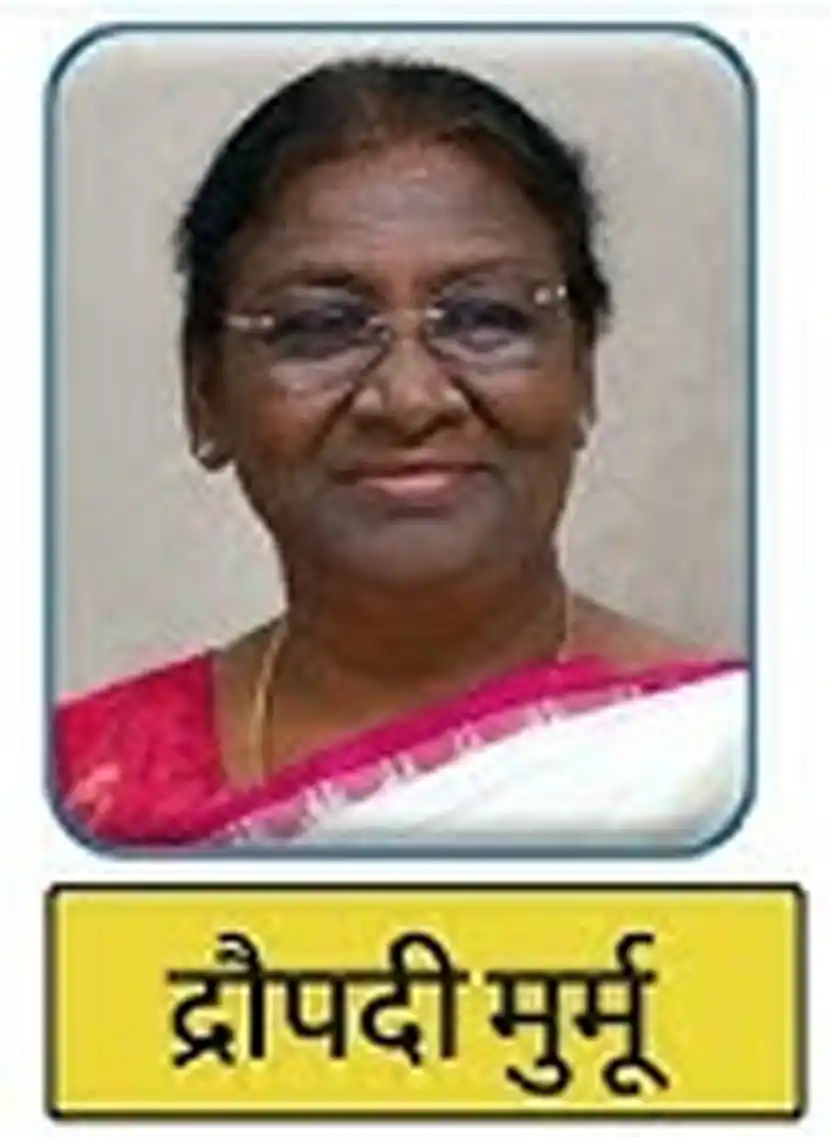 द्रौपदी मुर्मू (2022–वर्तमान)