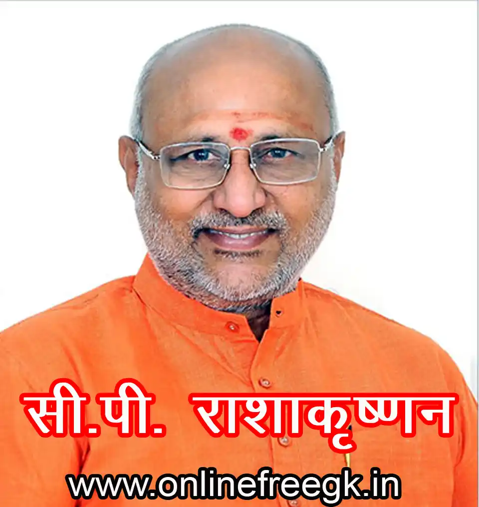 सी. पी. राधाकृष्णन (2025 - वर्तमान)