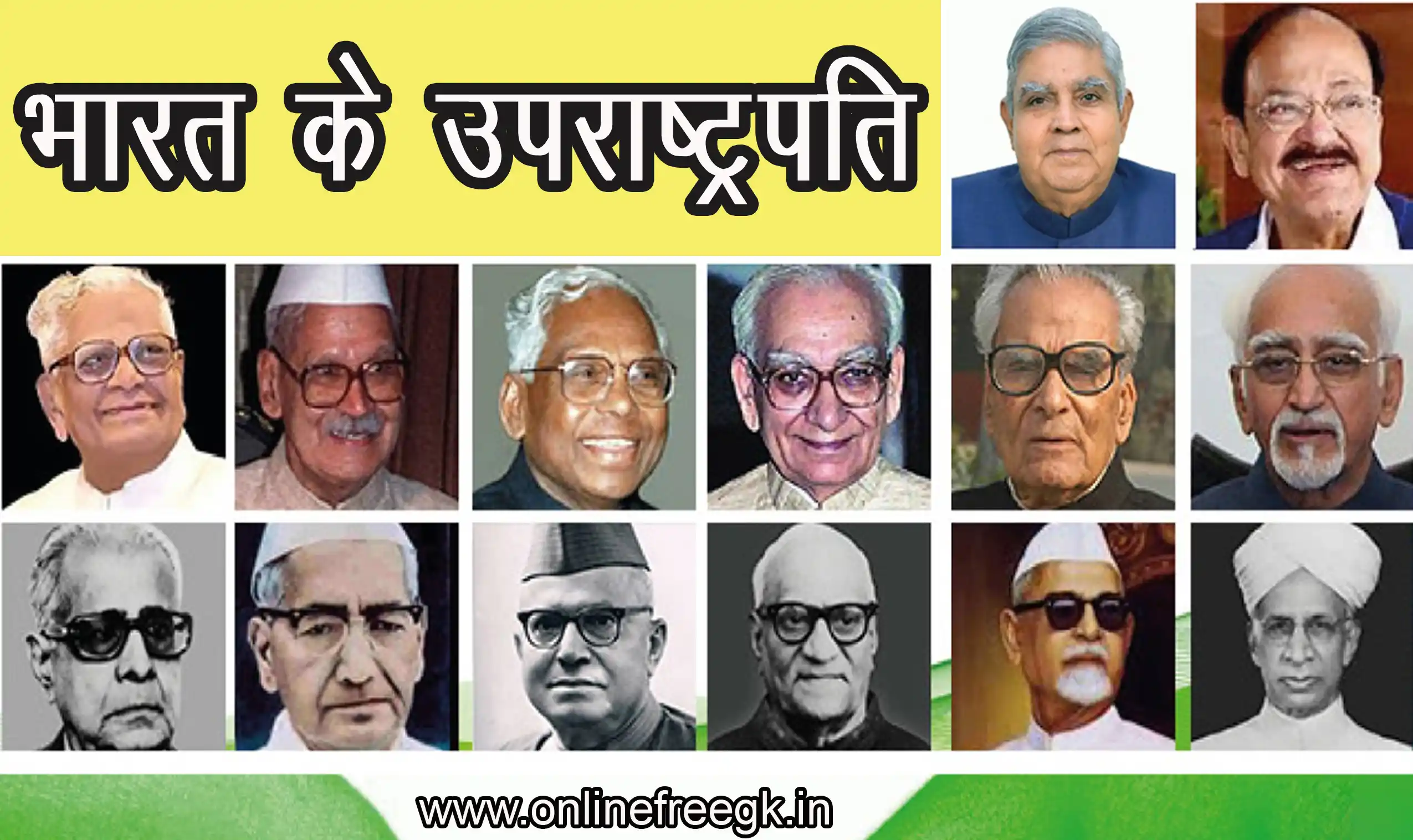 भारत के उपराष्ट्रपति और उनके योगदान 