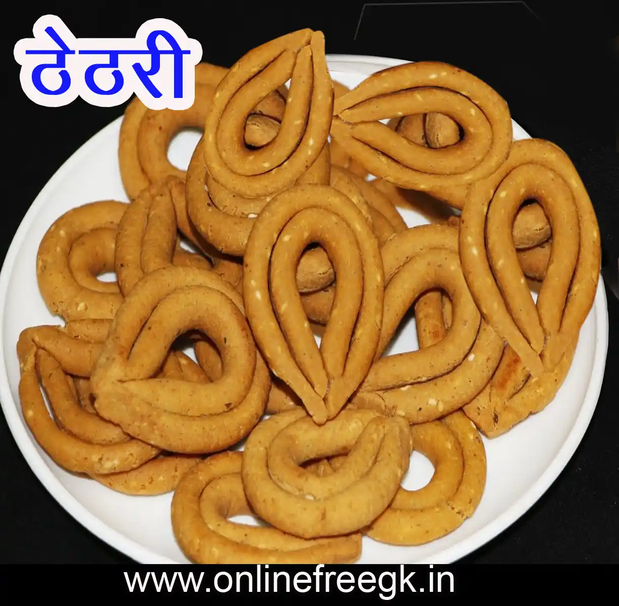 ठेठरी (Thethri)