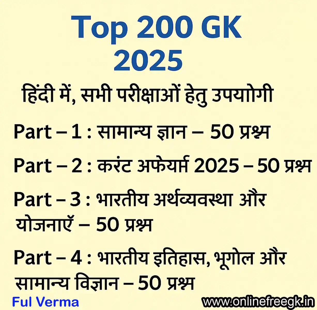 Top 200 GK Questions 2025 in Hindi – सभी प्रतियोगी परीक्षाओं के लिए महत्वपूर्ण
