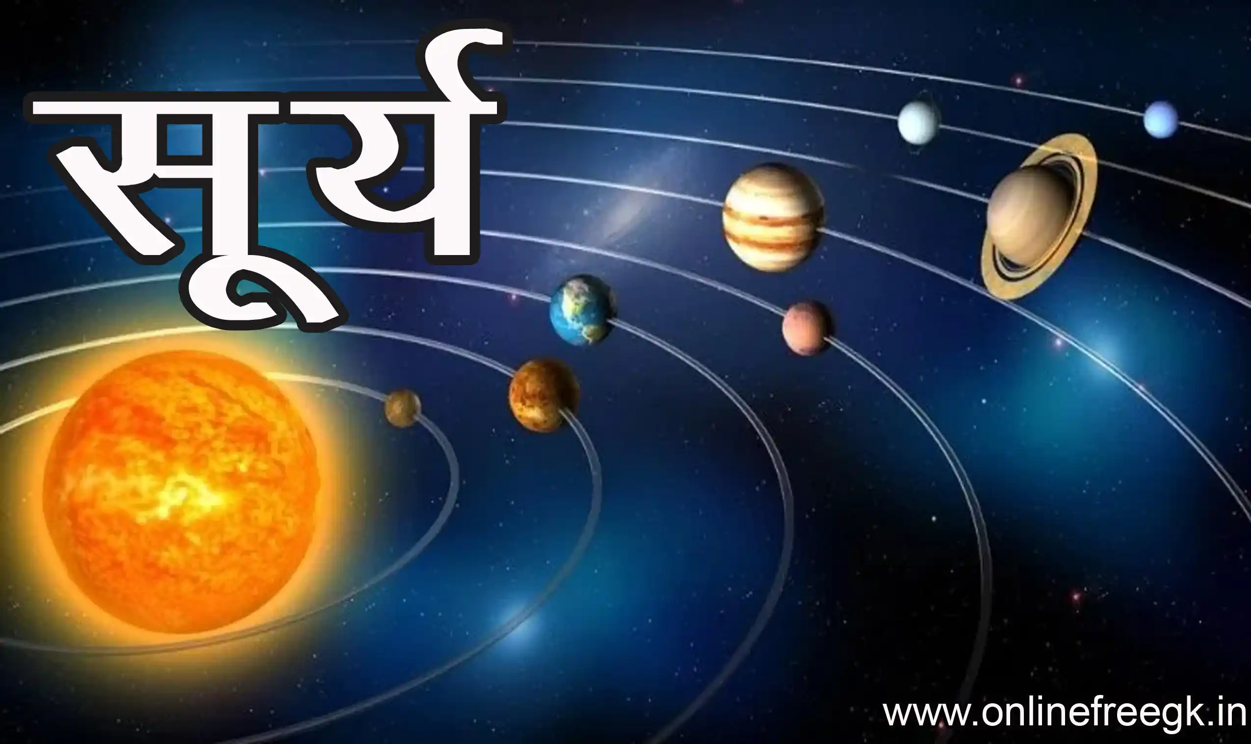 सूर्य ग्रह Sun