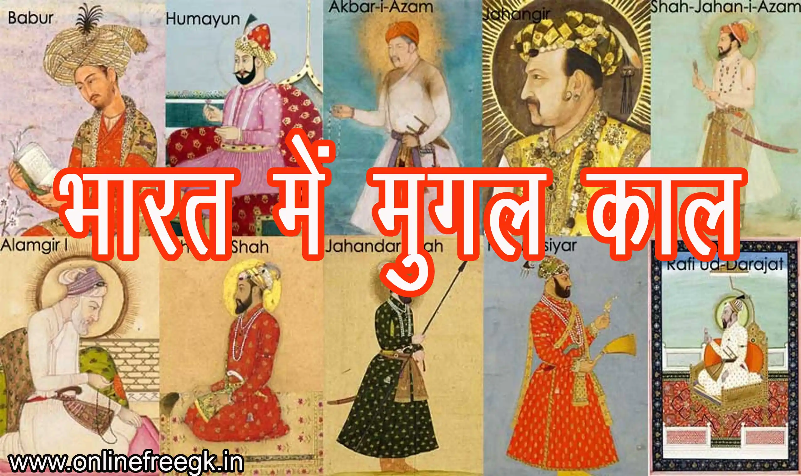 भारत में मुग़ल काल का इतिहास | बाबर से बहादुर शाह ज़फ़र तक | Mughal Empire in India (1526–1857)