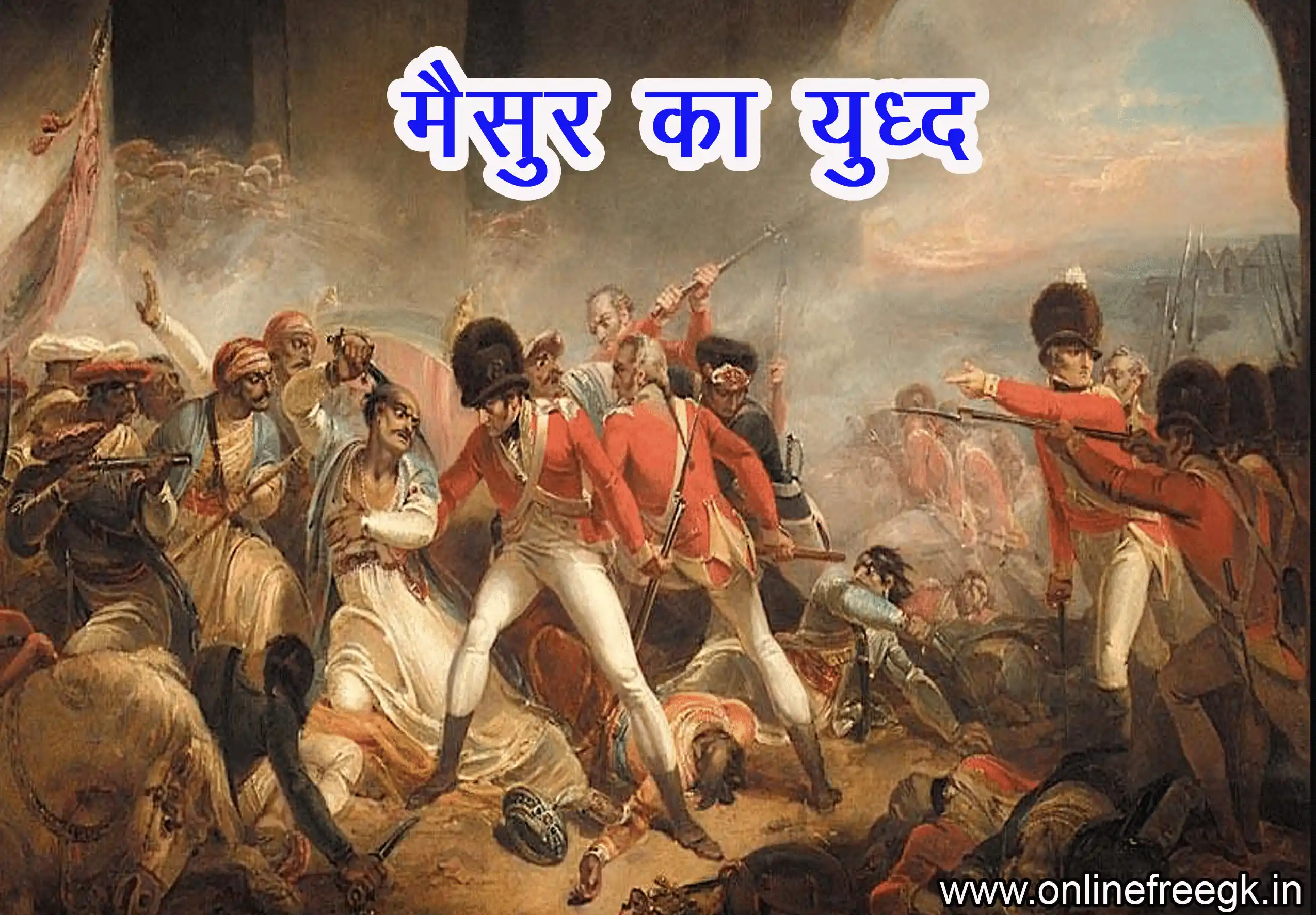 मैसूर युद्ध (1767–1799)