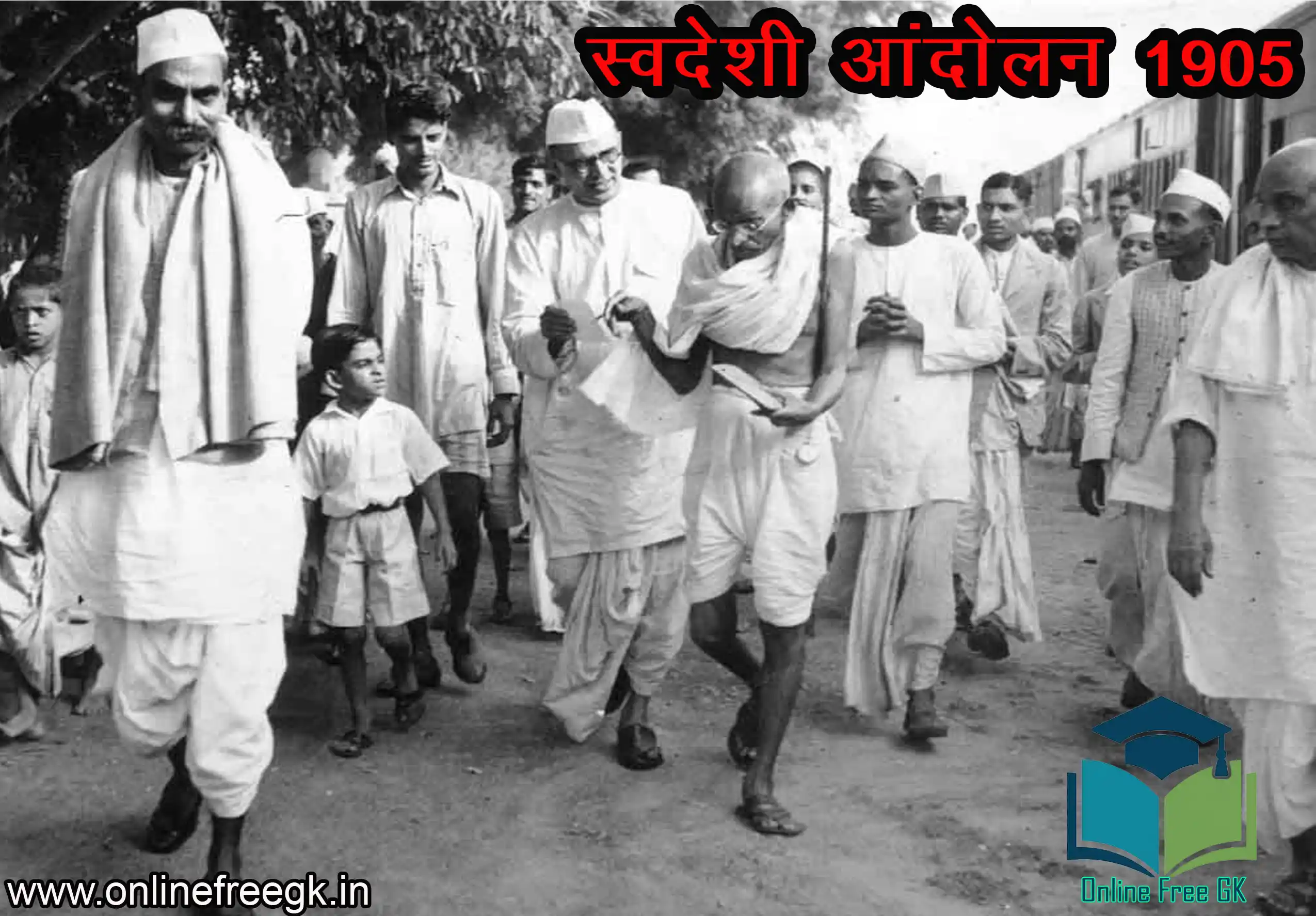 स्वदेशी आंदोलन का उदय