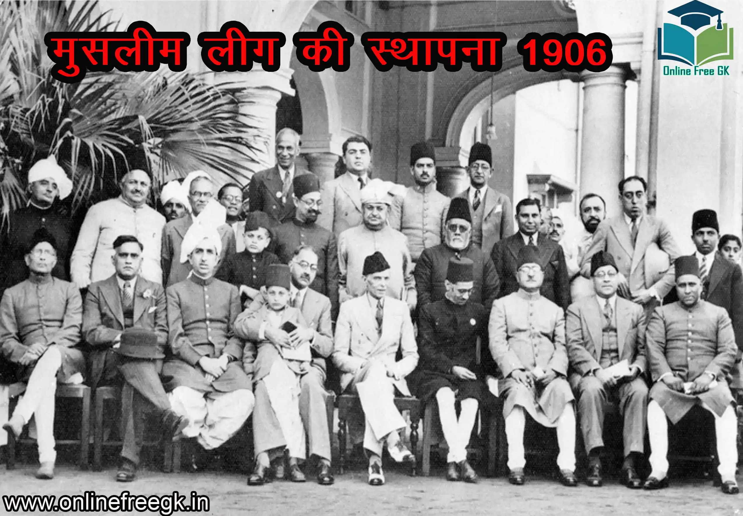 मुस्लिम लीग की स्थापना (1906)