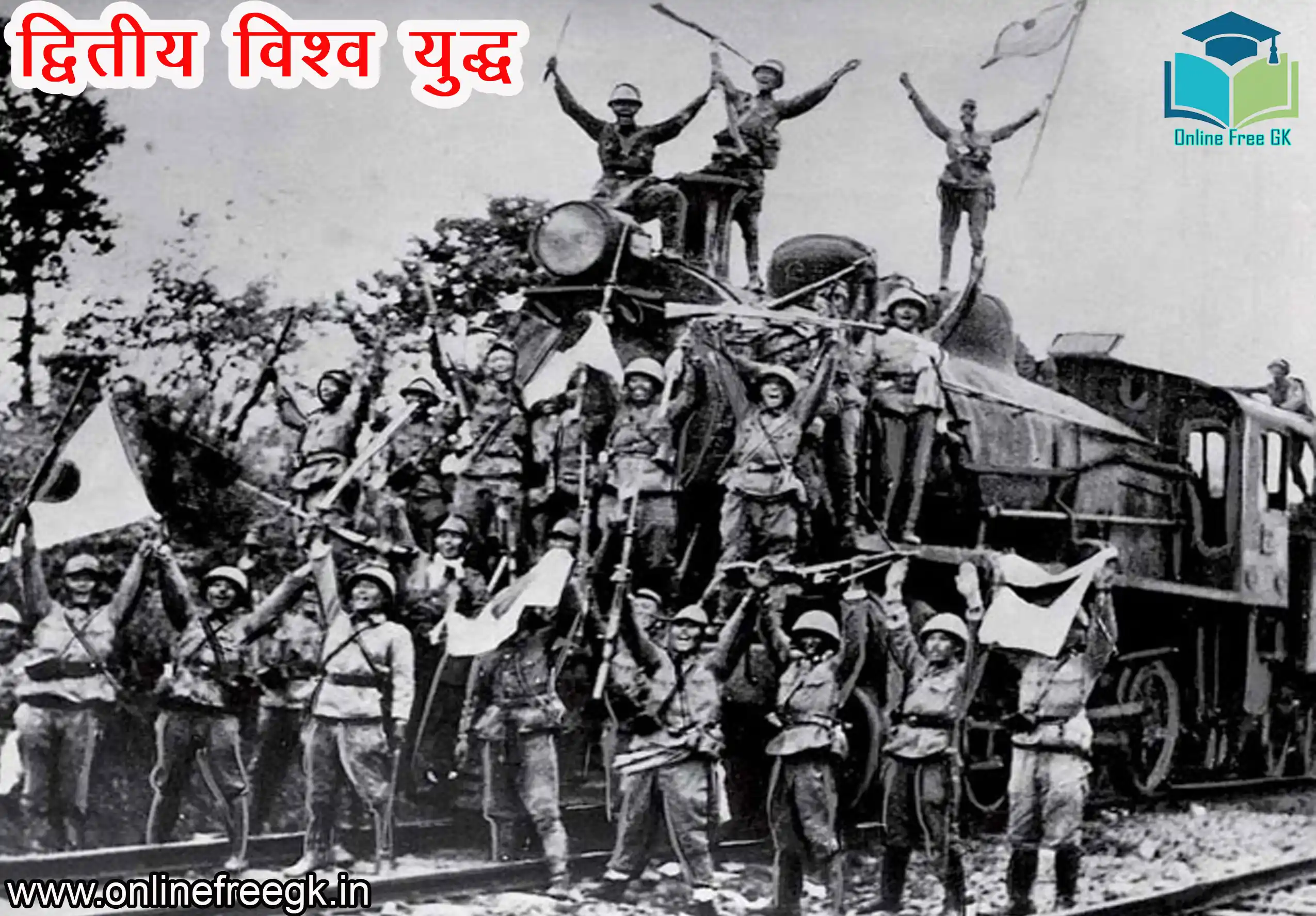 द्वितीय विश्व युद्ध और भारत