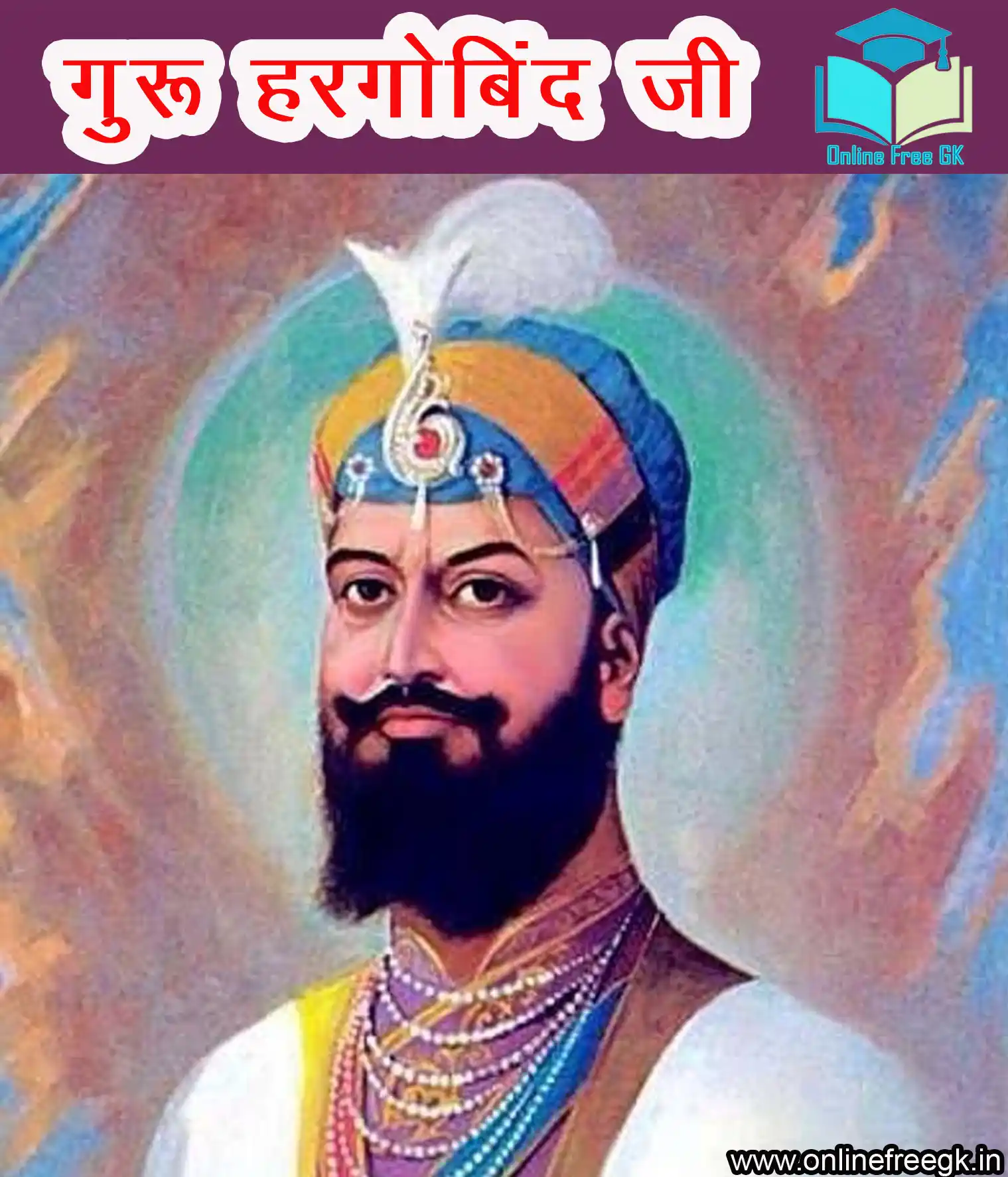 गुरु हरगोबिंद जी (1606–1644) – मिरी–पीरी के प्रवर्तक