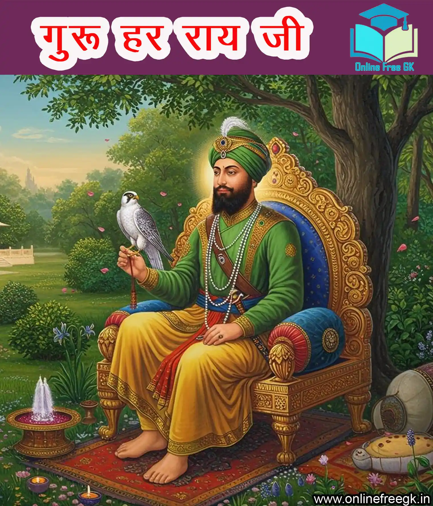 गुरु हर राय जी (1644–1661) – शांति और सेवा के प्रतीक
