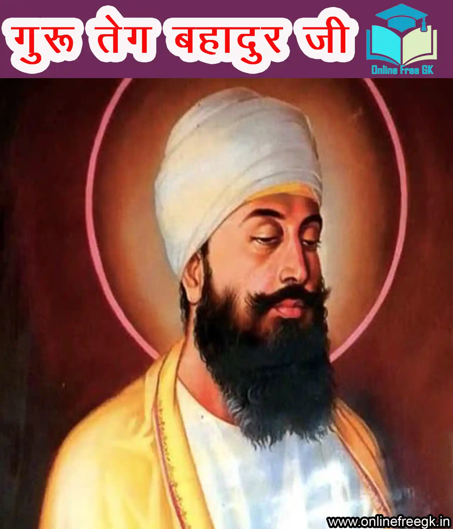 गुरु तेग बहादुर जी (1665–1675) – बलिदानी गुरु