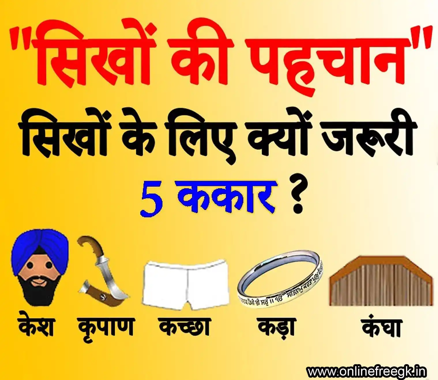 पाँच ककार (5 K’s)