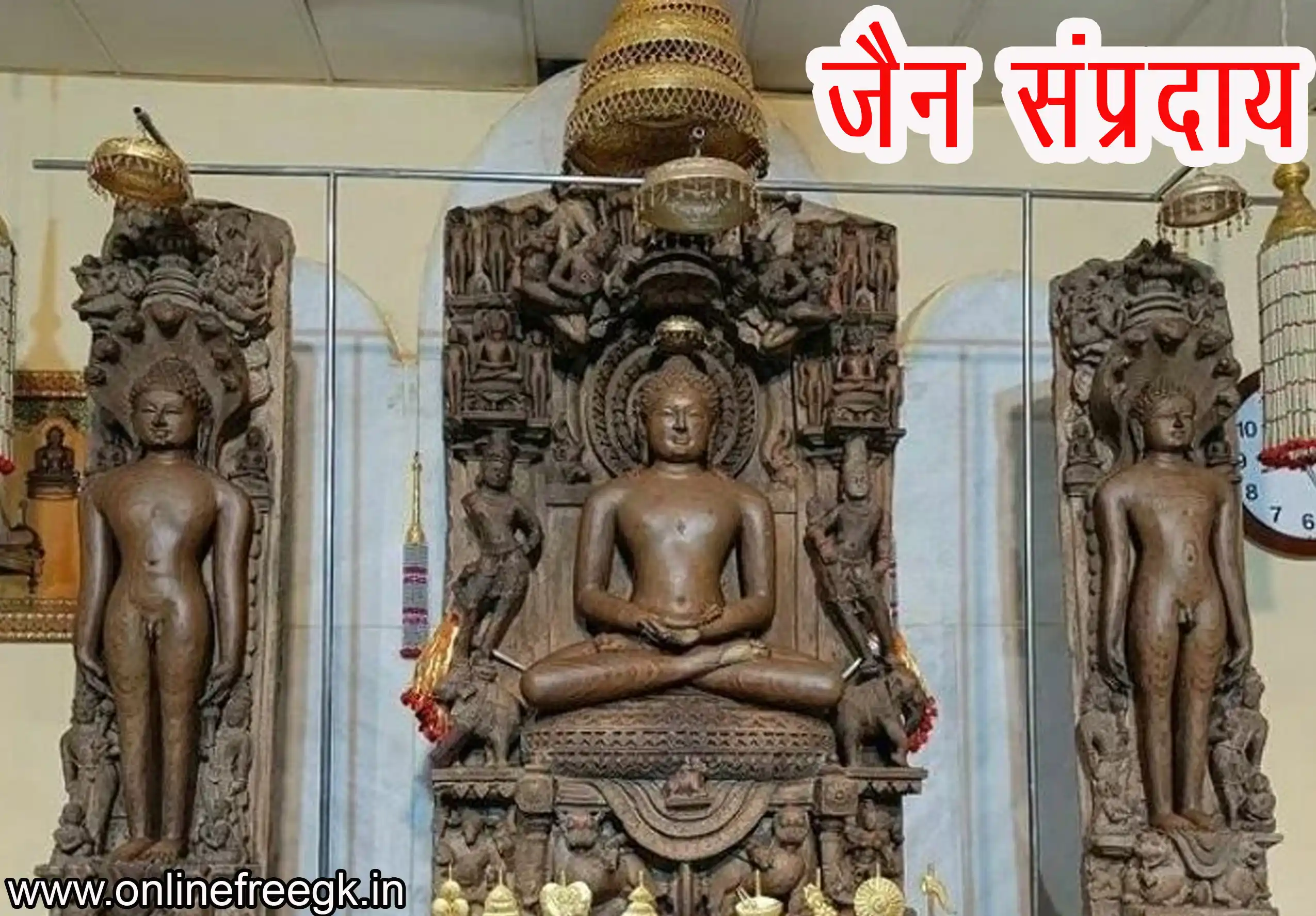 जैन धर्म – इतिहास, सिद्धांत, तीर्थंकर, संस्कृति