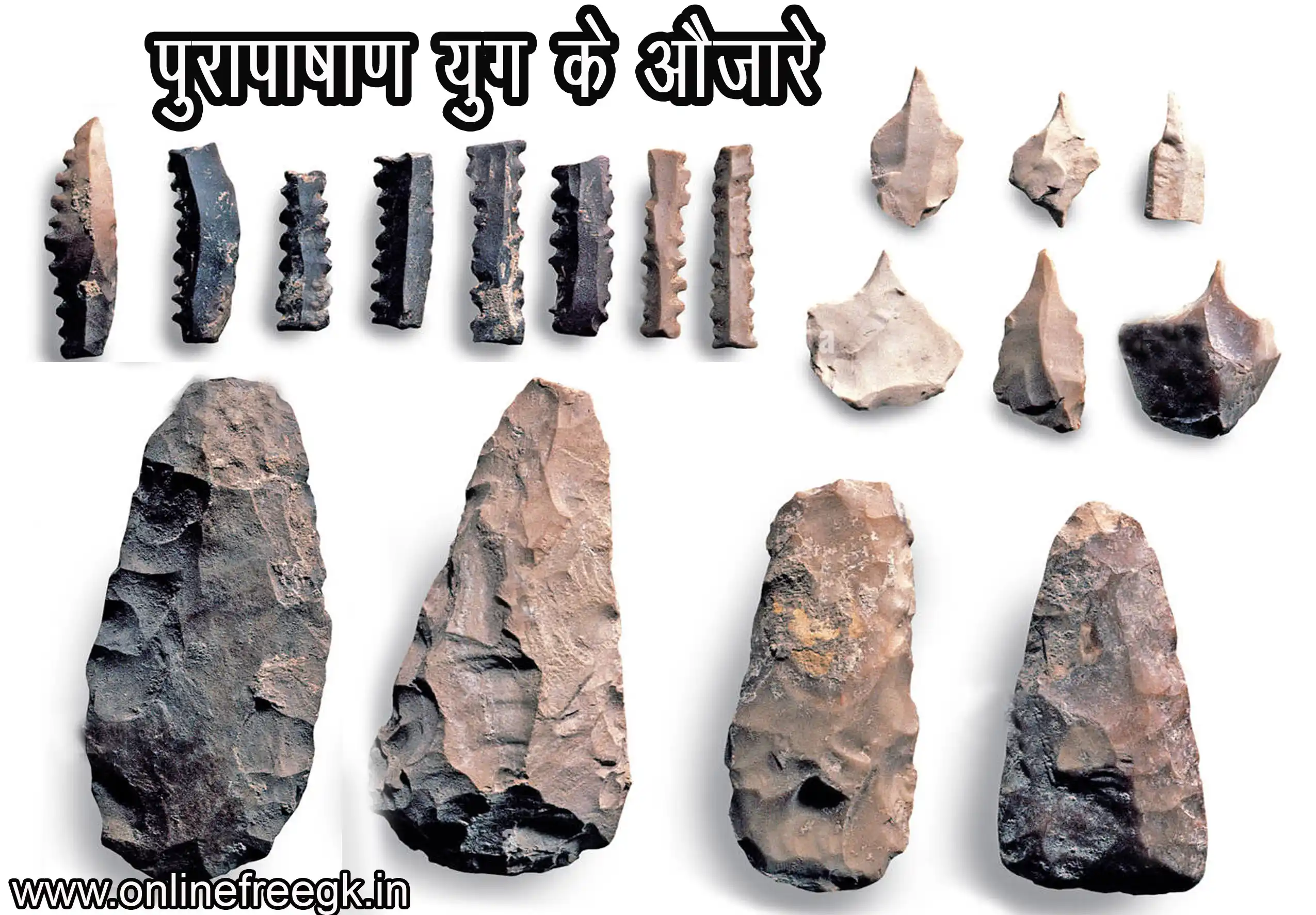 पुरापाषाण युग के औजारों का संग्रह