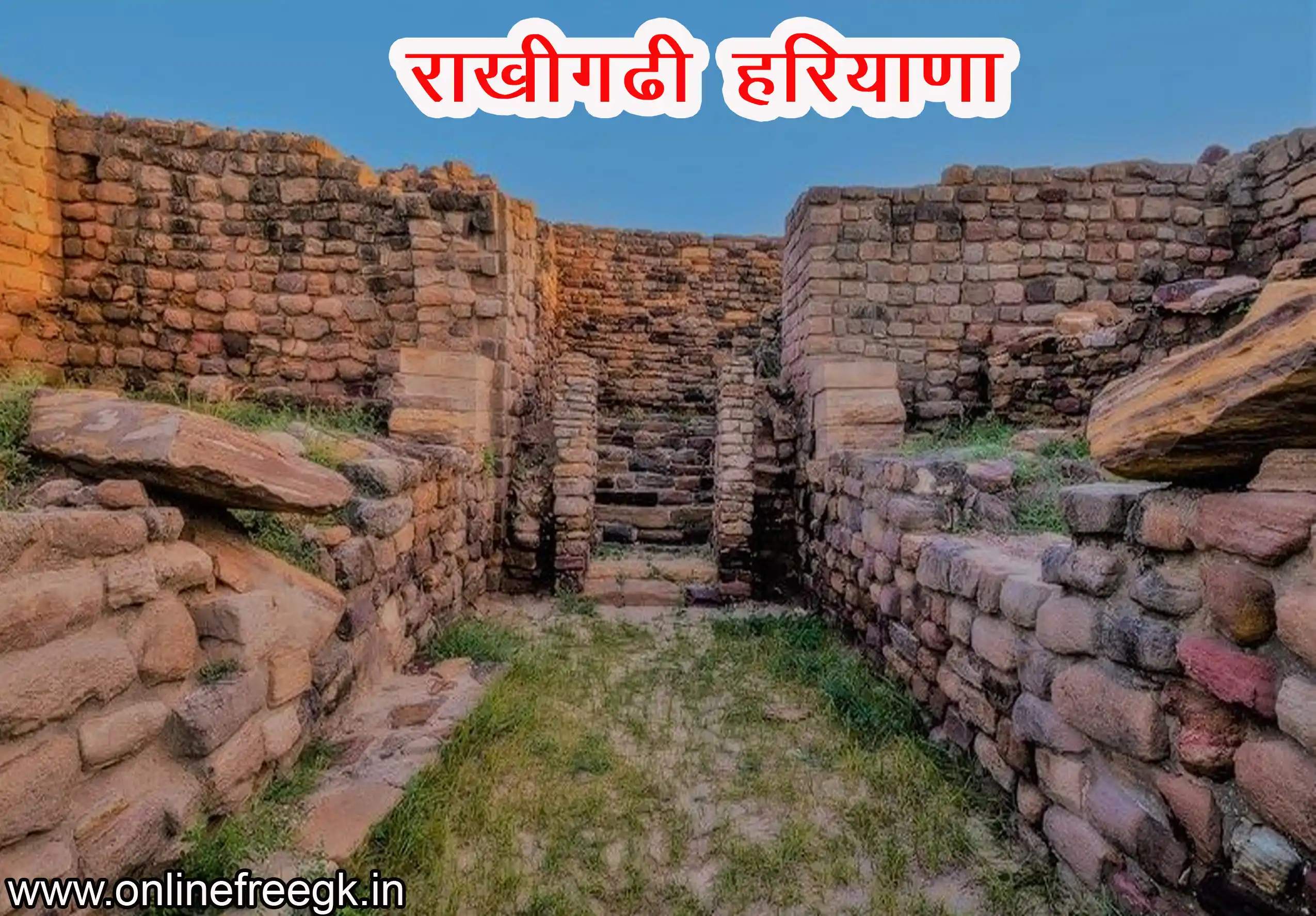 हरियाणा का राखीगढ़ी