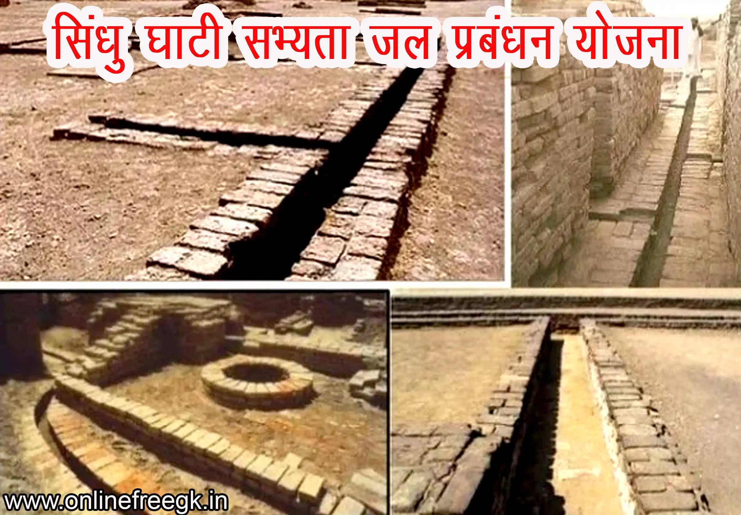 सिंधु घाटी सभ्यता का जल प्रबंधन और निकासी प्रणाली