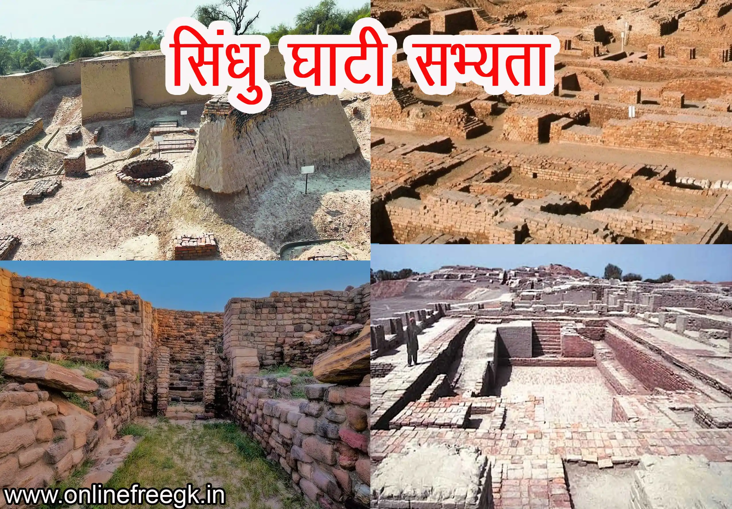 सिंधु घाटी सभ्यता (Indus Valley Civilization) : सम्पूर्ण इतिहास 
