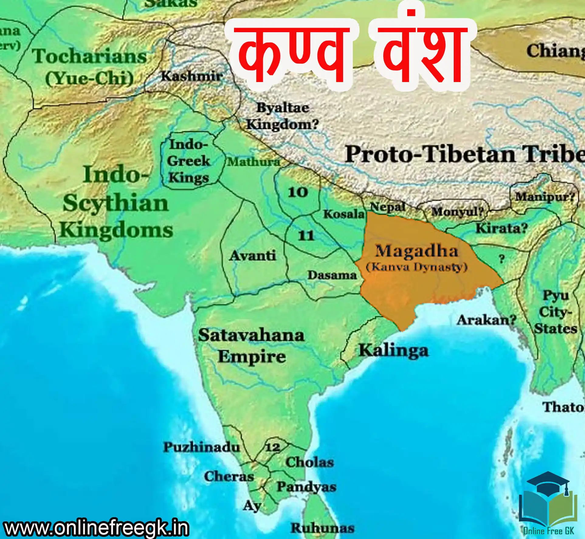 कण्व वंश का इतिहास – स्थापना, प्रशासन, धर्म, संस्कृति, अर्थव्यवस्था और पतन