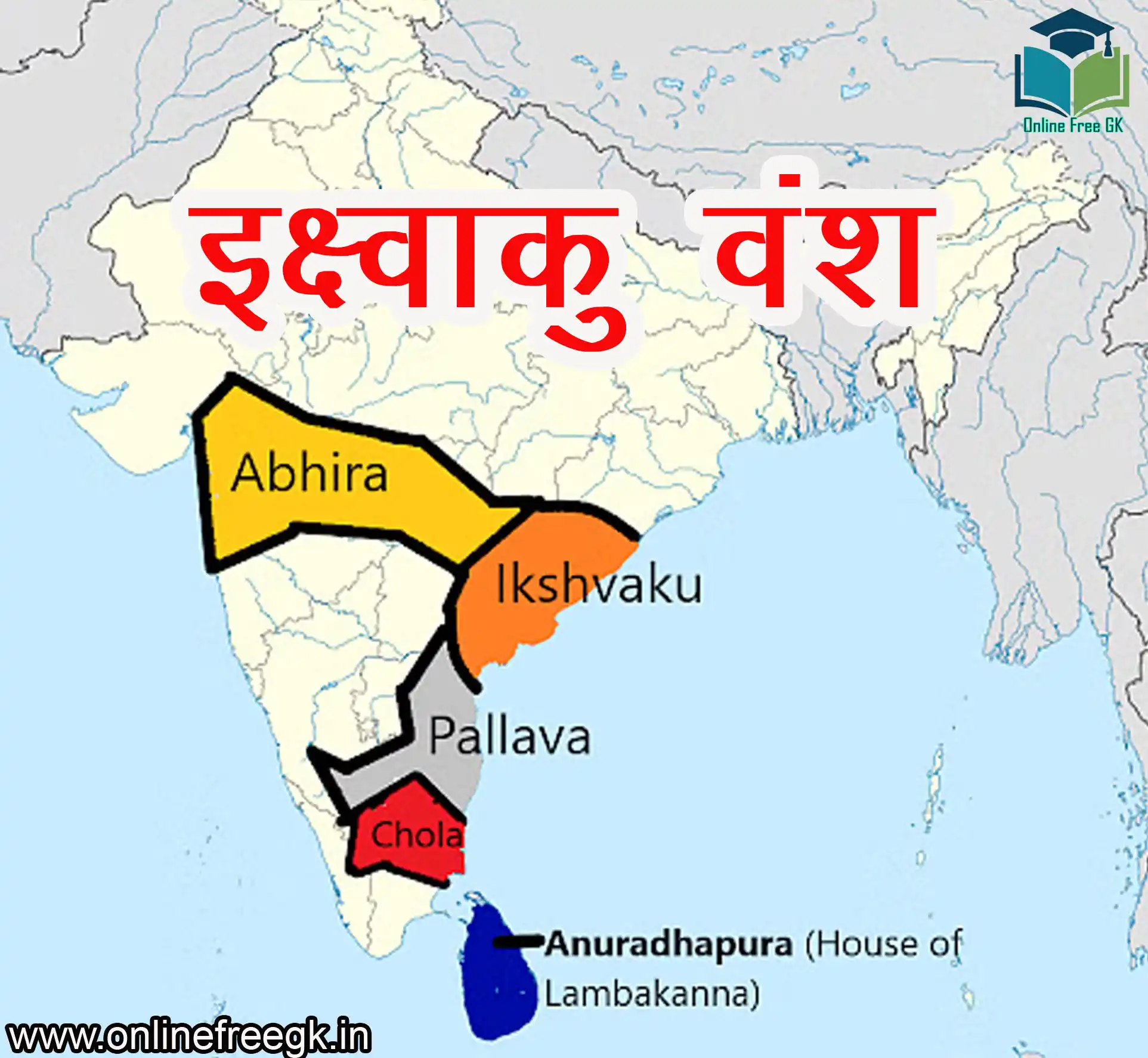 इक्ष्वाकु वंश का इतिहास | सूर्यवंश के शासक, धर्म, संस्कृति और रामायण