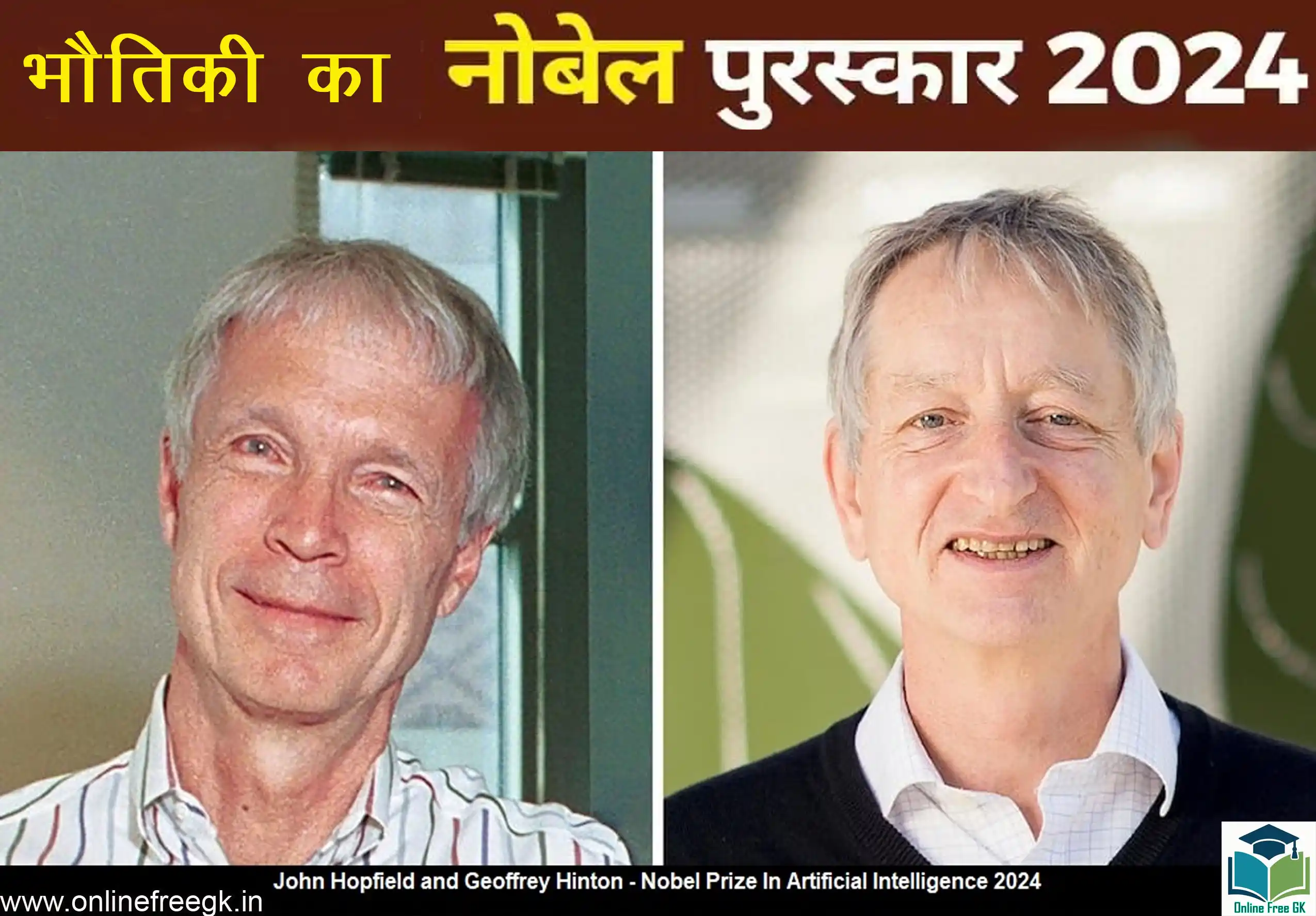 भौतिकी का नोबेल पुरस्कार 2024 John J. Hopfield Geoffrey Hinton