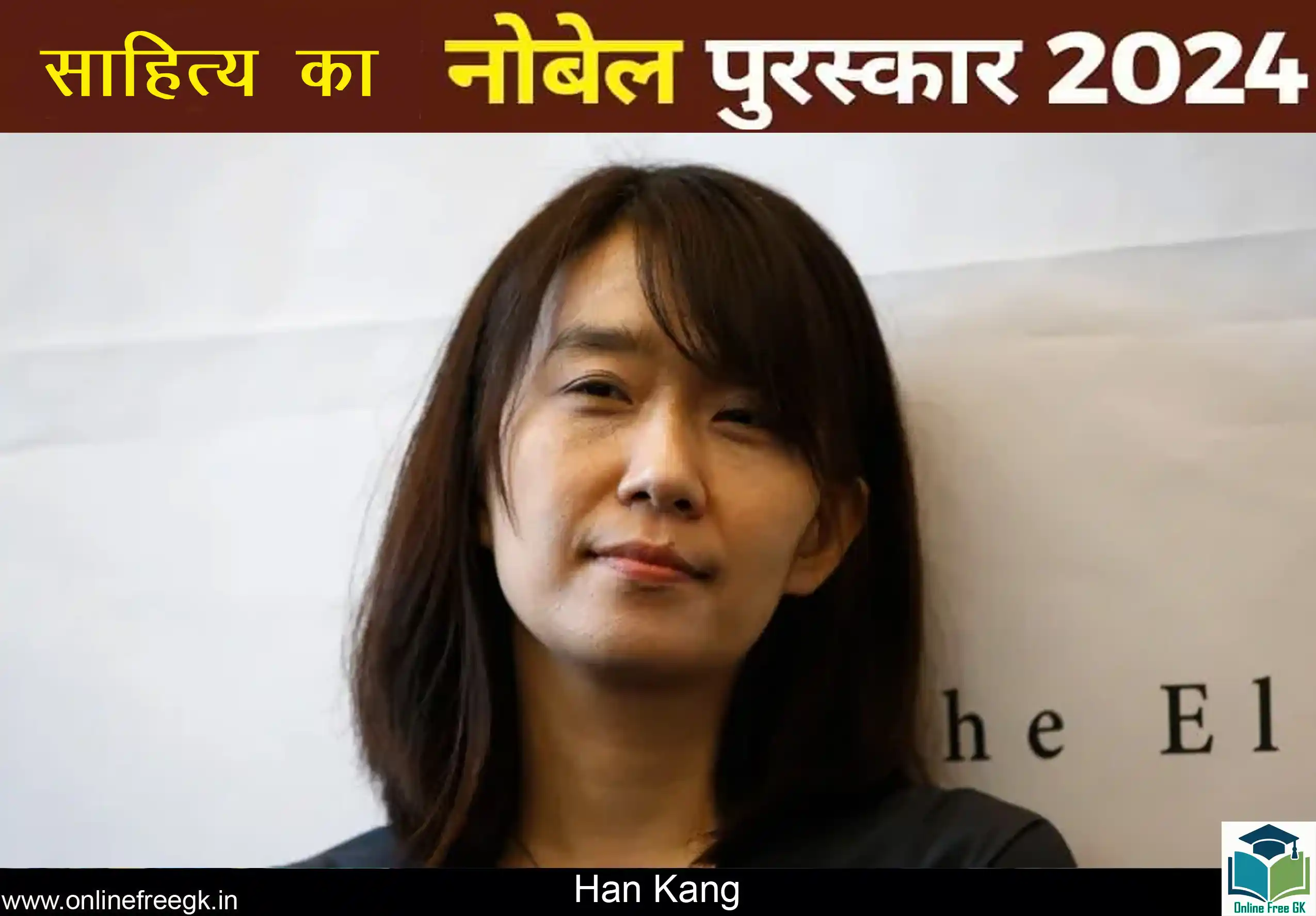 साहित्य का नोबेल पुरस्कार 2024 Han Kang
