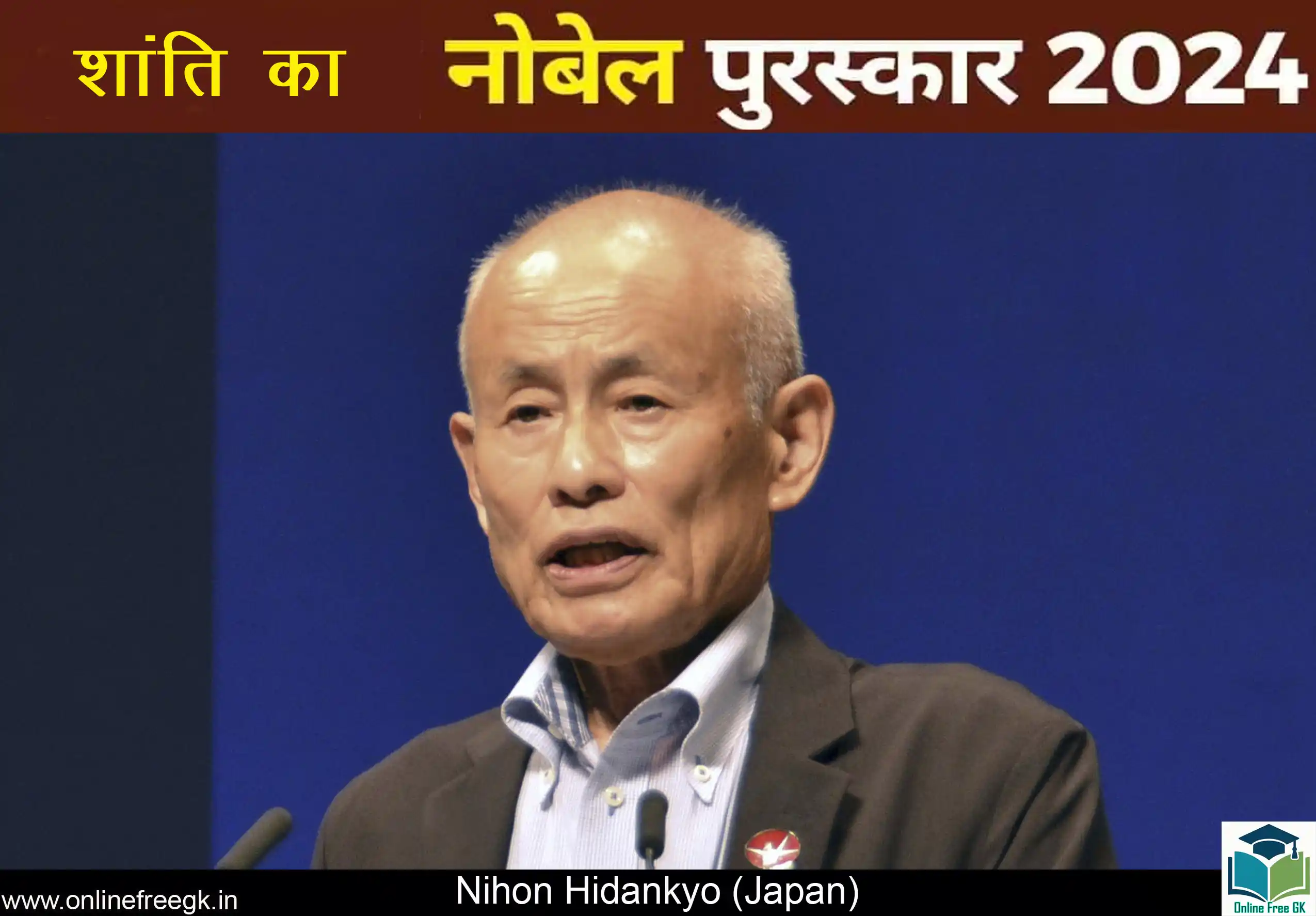 शांति का नोबेल पुरस्कार 2024  Nihon Hidankyo Japan