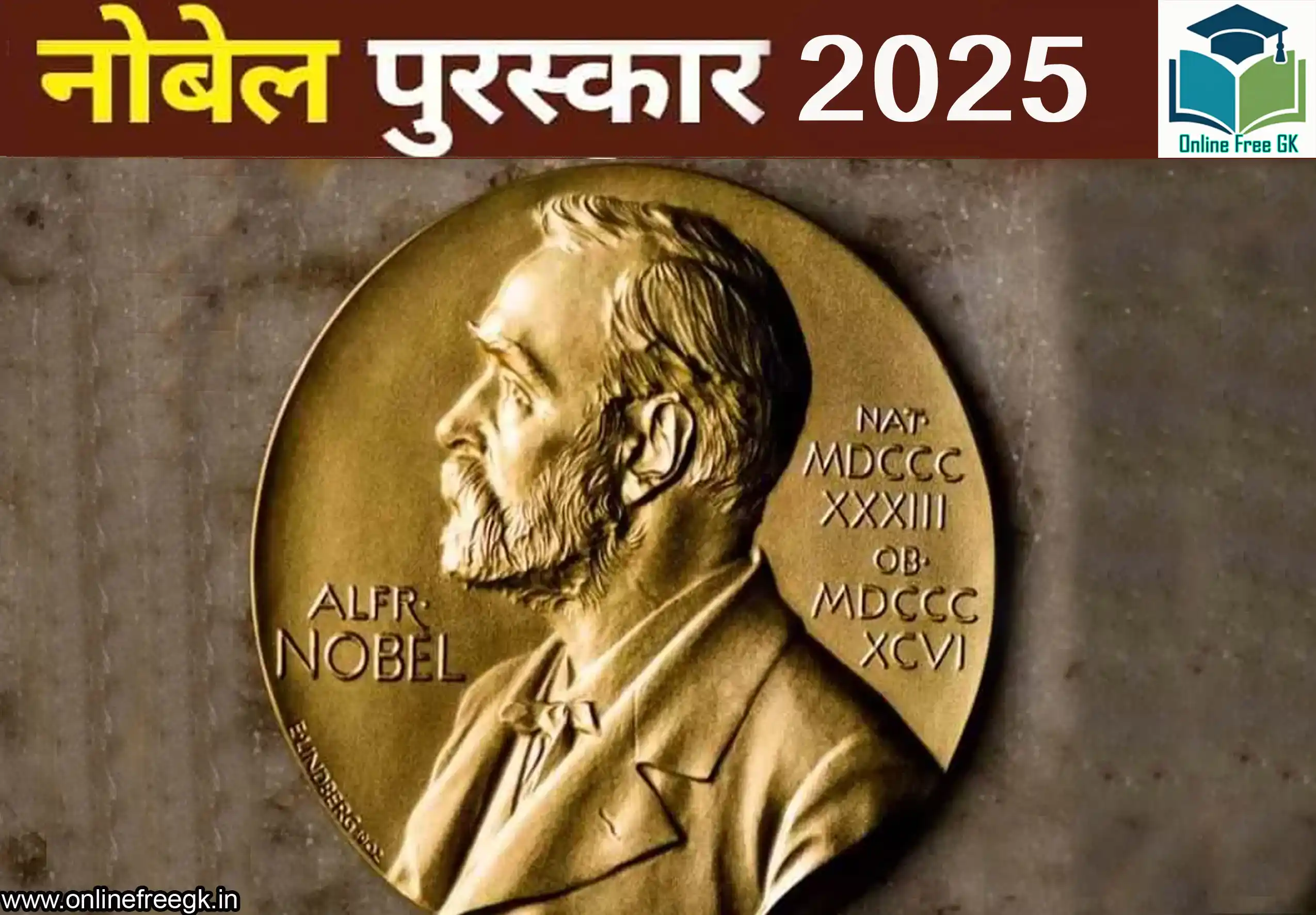 🏅 नोबेल पुरस्कार 2025 – विजेताओं की सूची