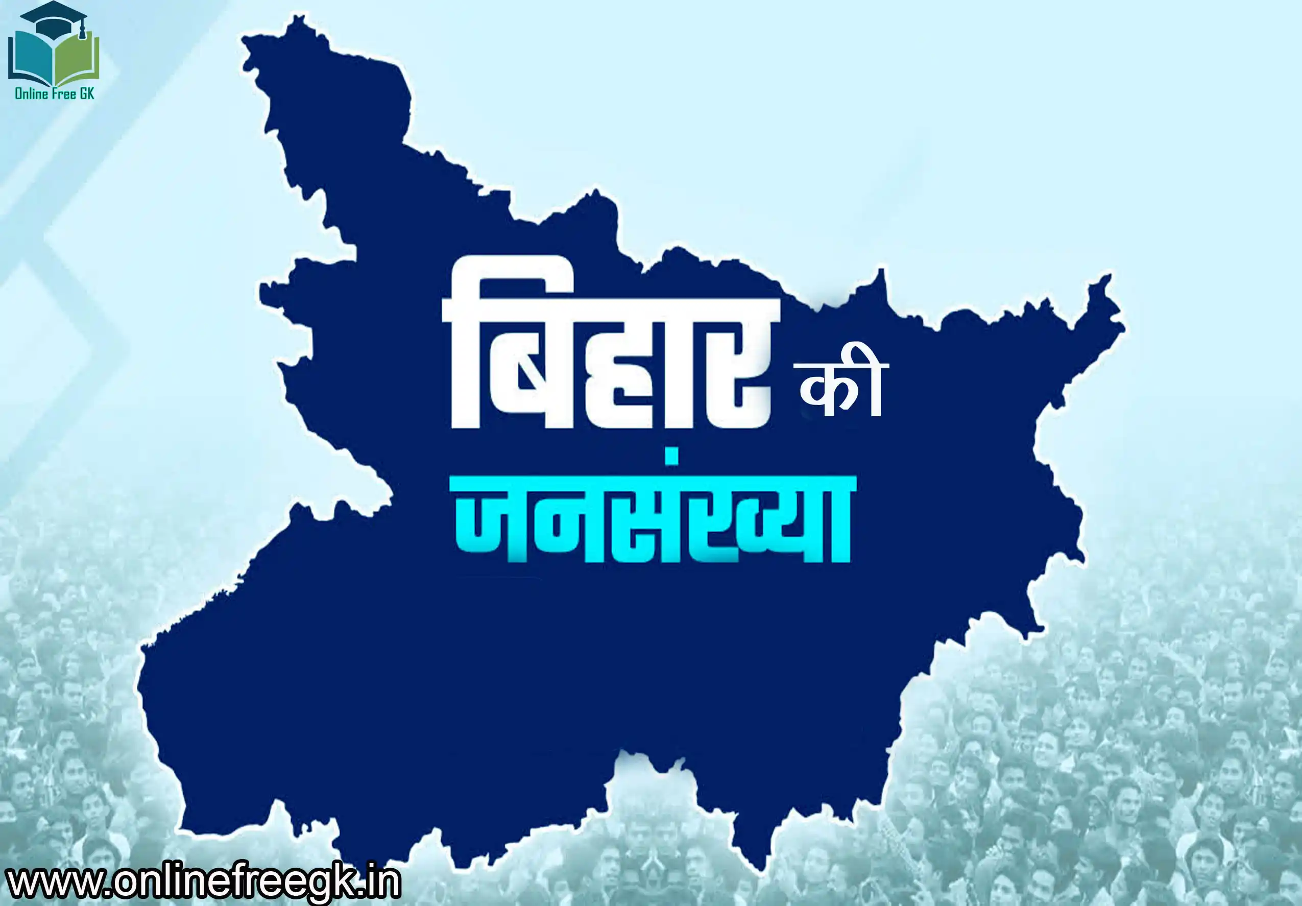 बिहार की जनसंख्या 2025: जिलेवार विवरण, लिंगानुपात, साक्षरता और भविष्य का अनुमान