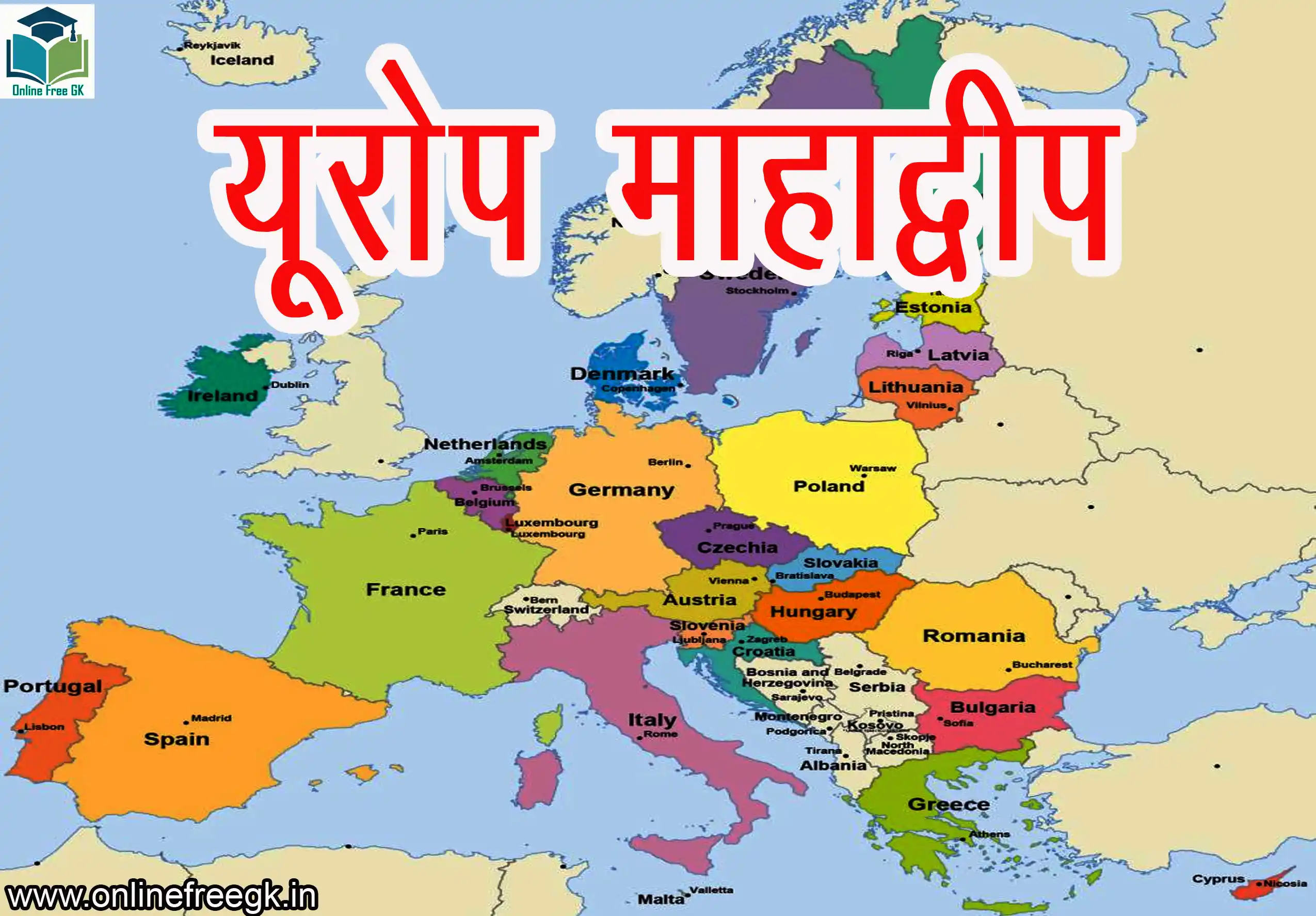 यूरोप महाद्वीप की पूरी जानकारी – देश, राजधानी, नदियाँ, पर्वत 
