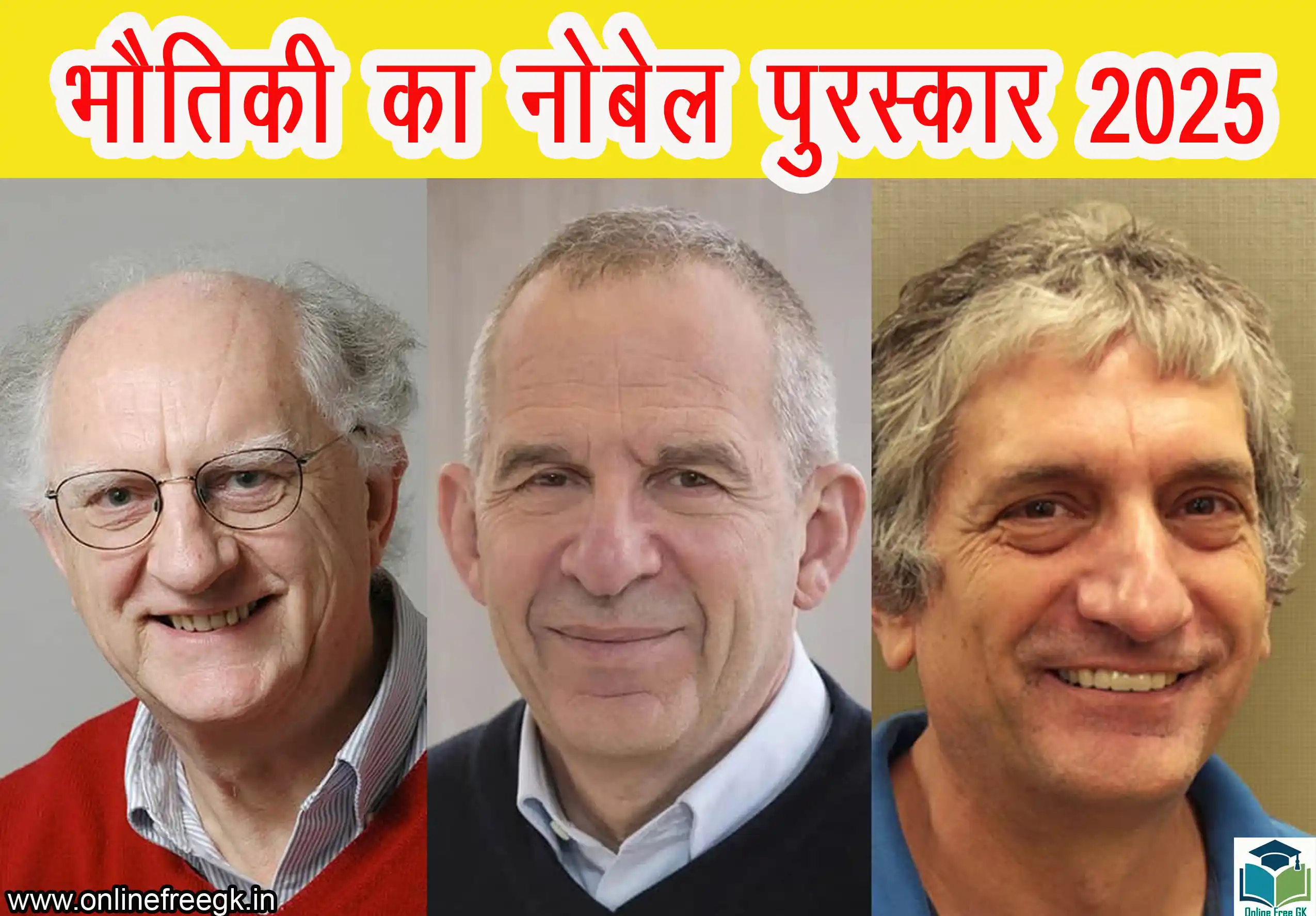 भौतिकी का नोबेल पुरस्कार 2025 – विजेताओं की पूरी जानकारी