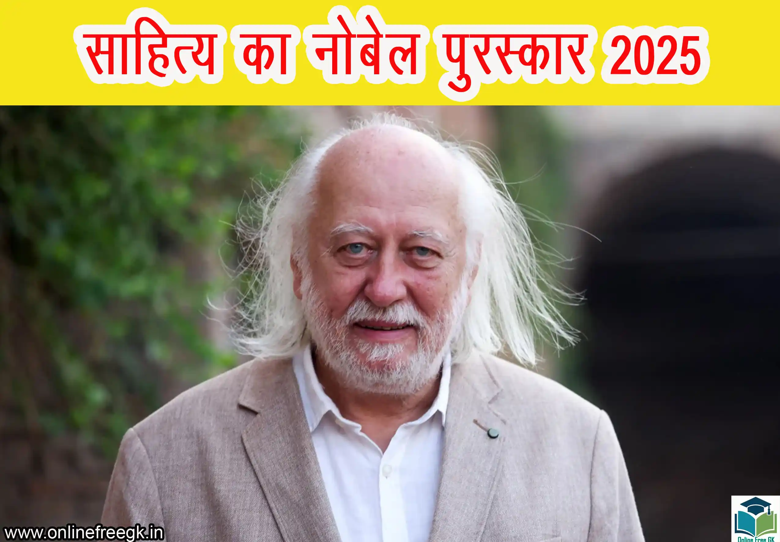 साहित्य का नोबेल पुरस्कार 2025 – विजेताओं की पूरी जानकारी