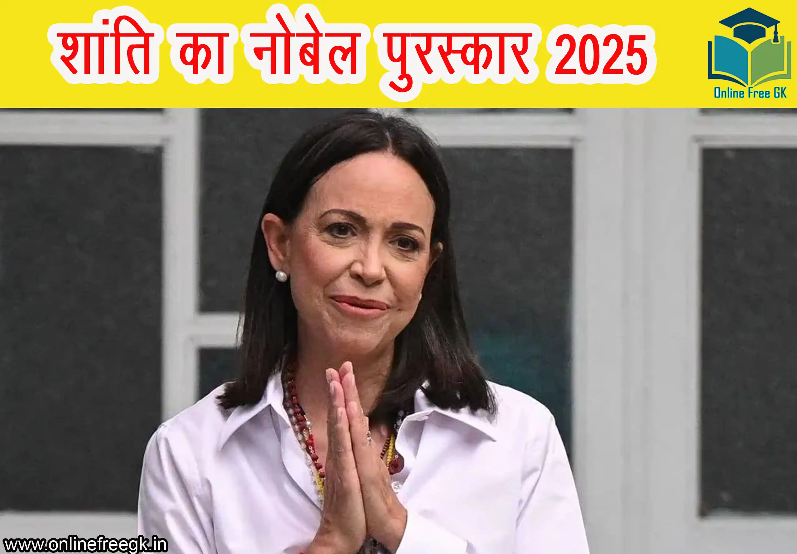 शांति का नोबेल पुरस्कार 2025 – विजेताओं की पूरी जानकारी